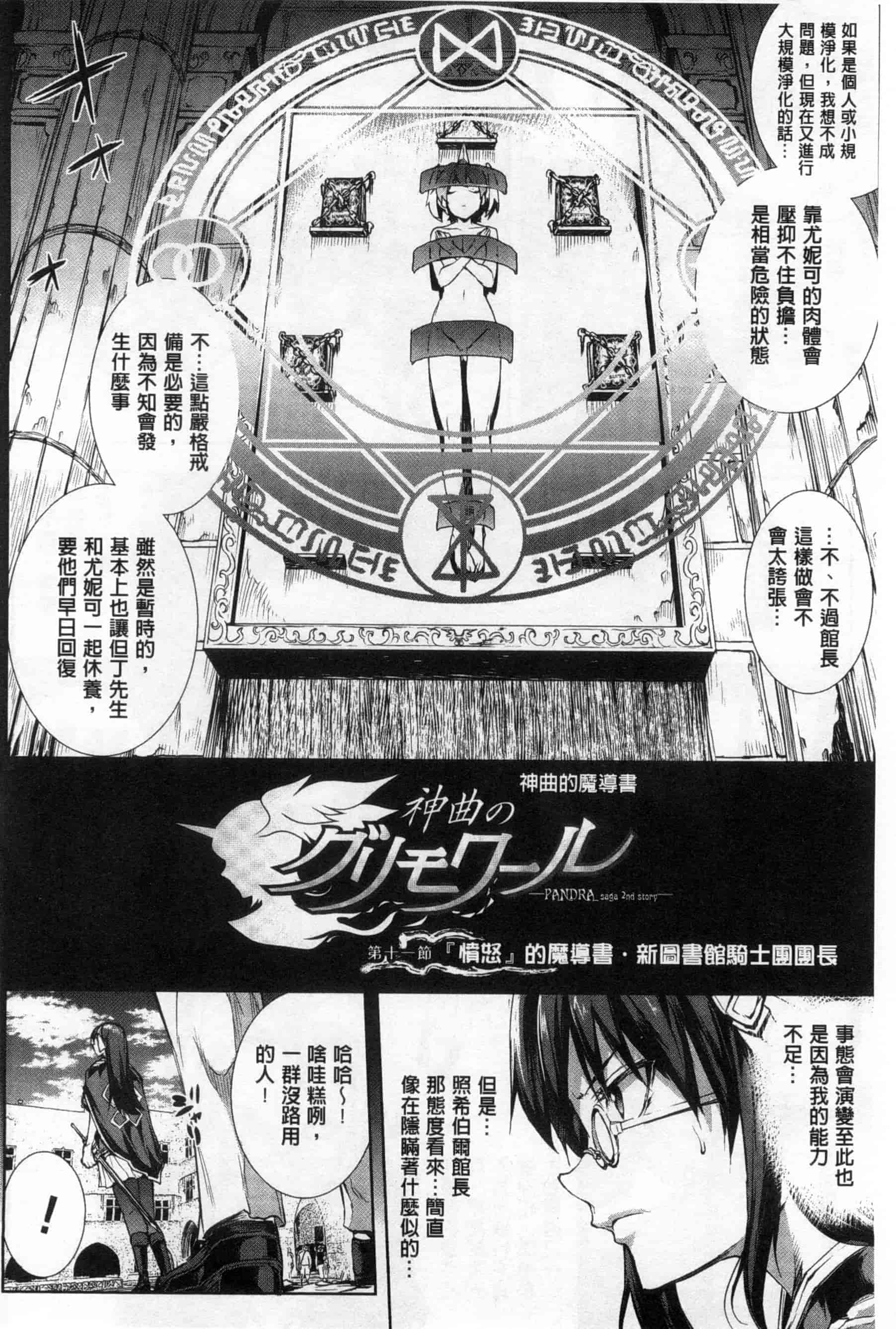 汉化版-[エレクトさわる] 神曲のグリモワールII ~PANDRA saga 2nd story~_第4集