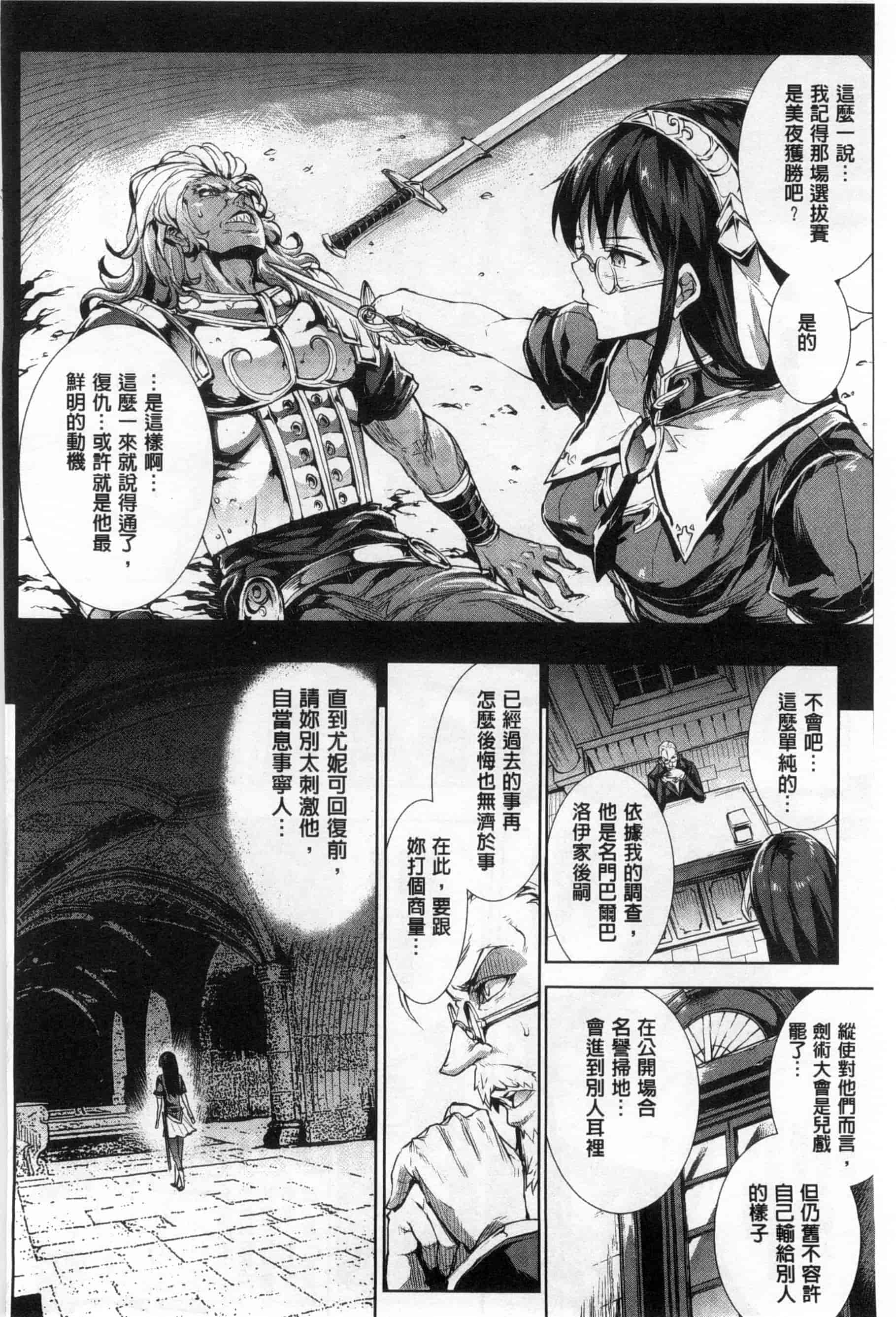 汉化版-[エレクトさわる] 神曲のグリモワールII ~PANDRA saga 2nd story~_第4集