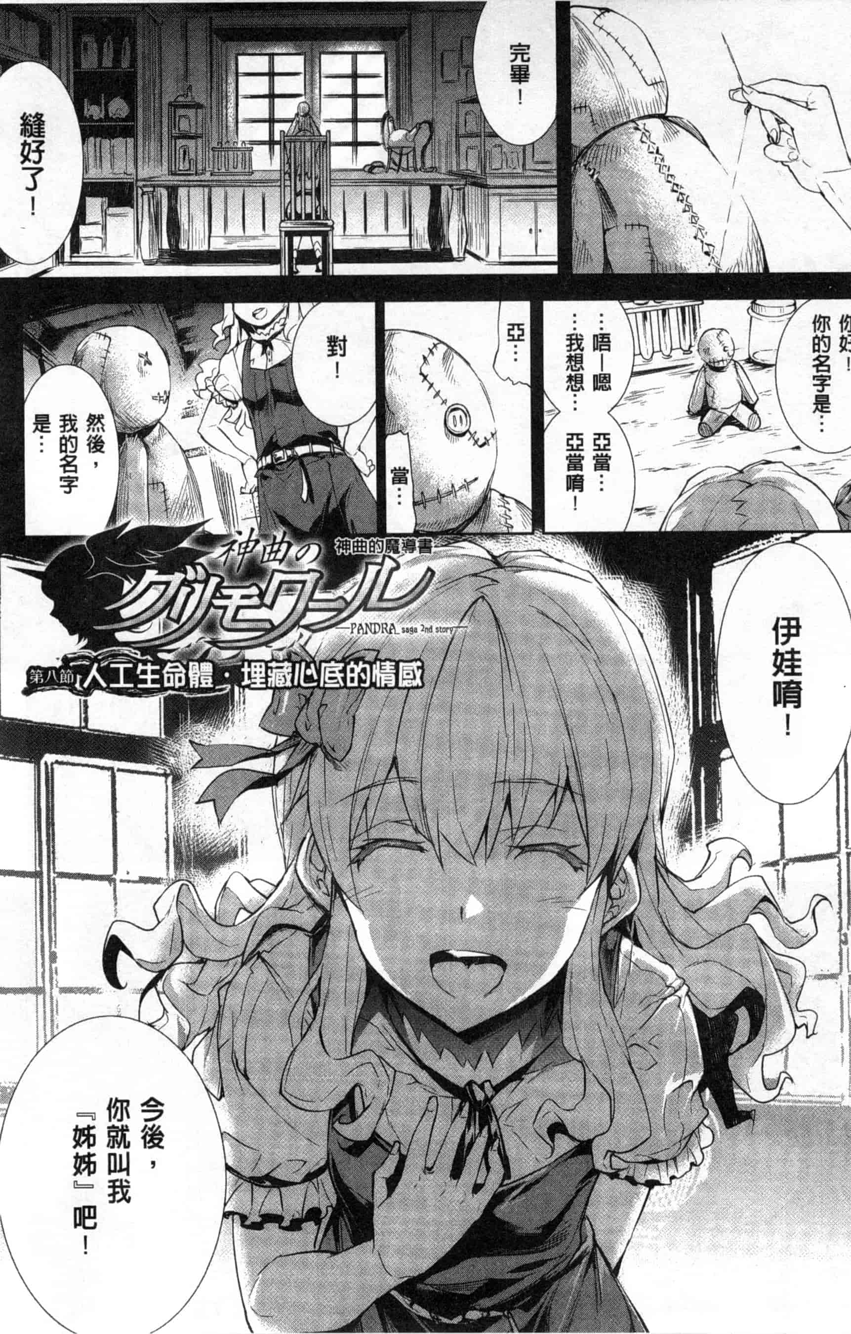汉化版-[エレクトさわる] 神曲のグリモワールII ~PANDRA saga 2nd story~_第1集