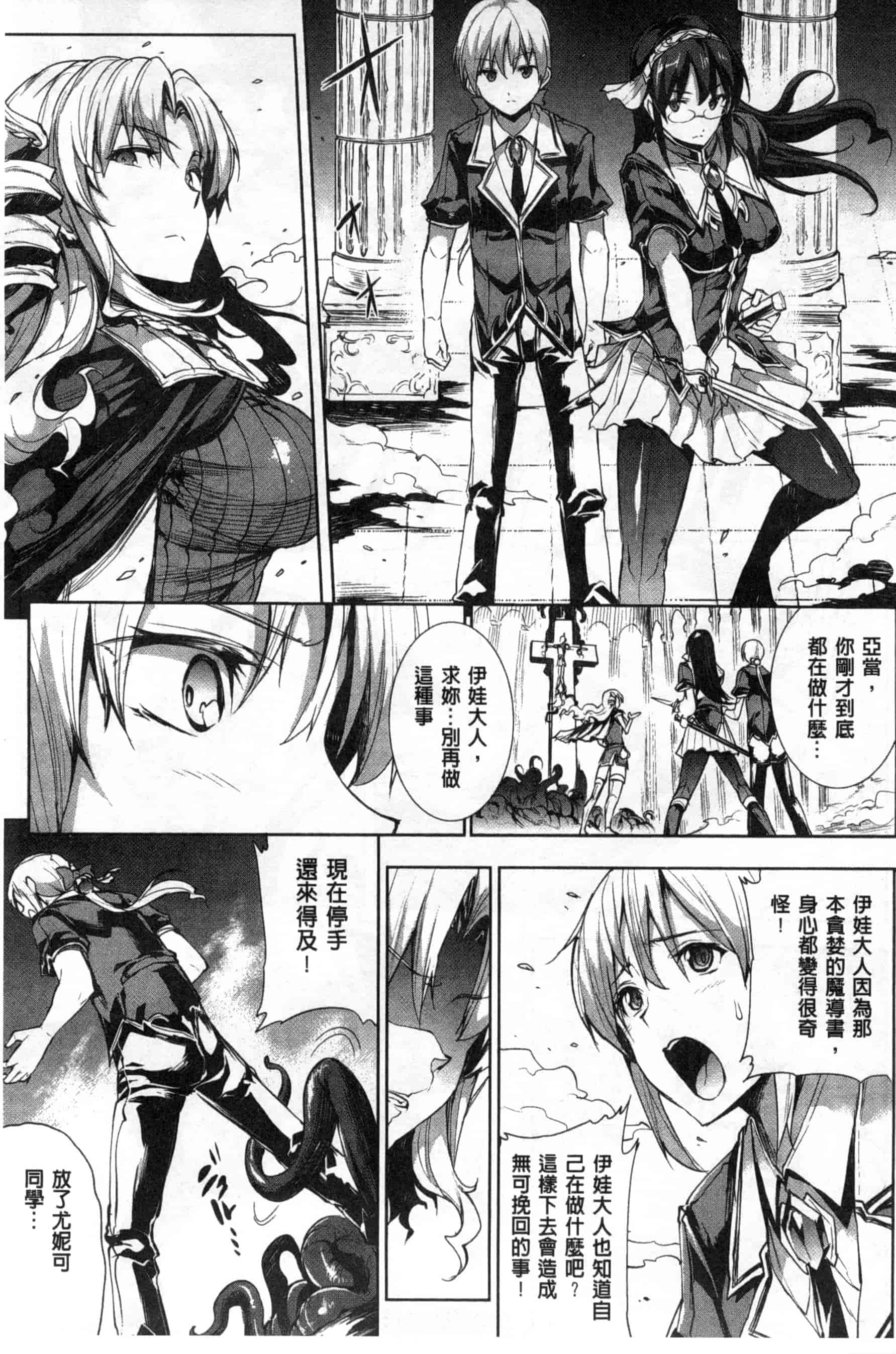 汉化版-[エレクトさわる] 神曲のグリモワールII ~PANDRA saga 2nd story~_第1集