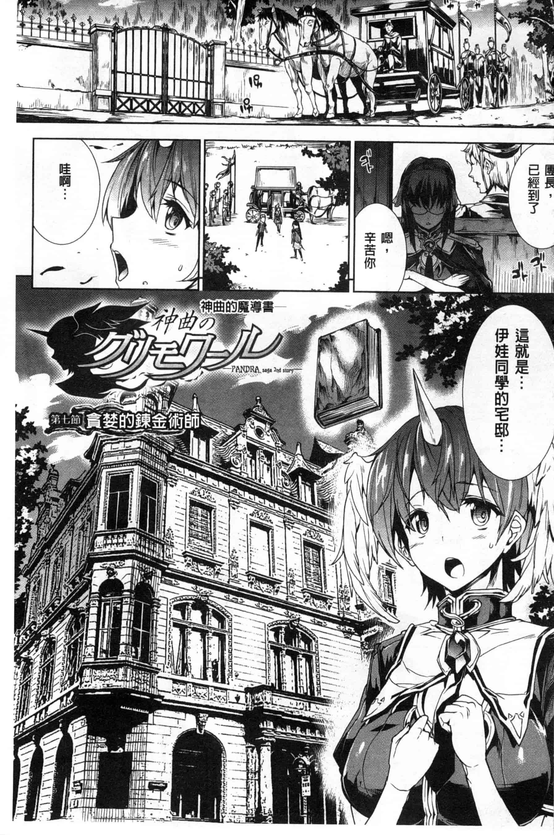 汉化版-[エレクトさわる] 神曲のグリモワールII ~PANDRA saga 2nd story~_第1集