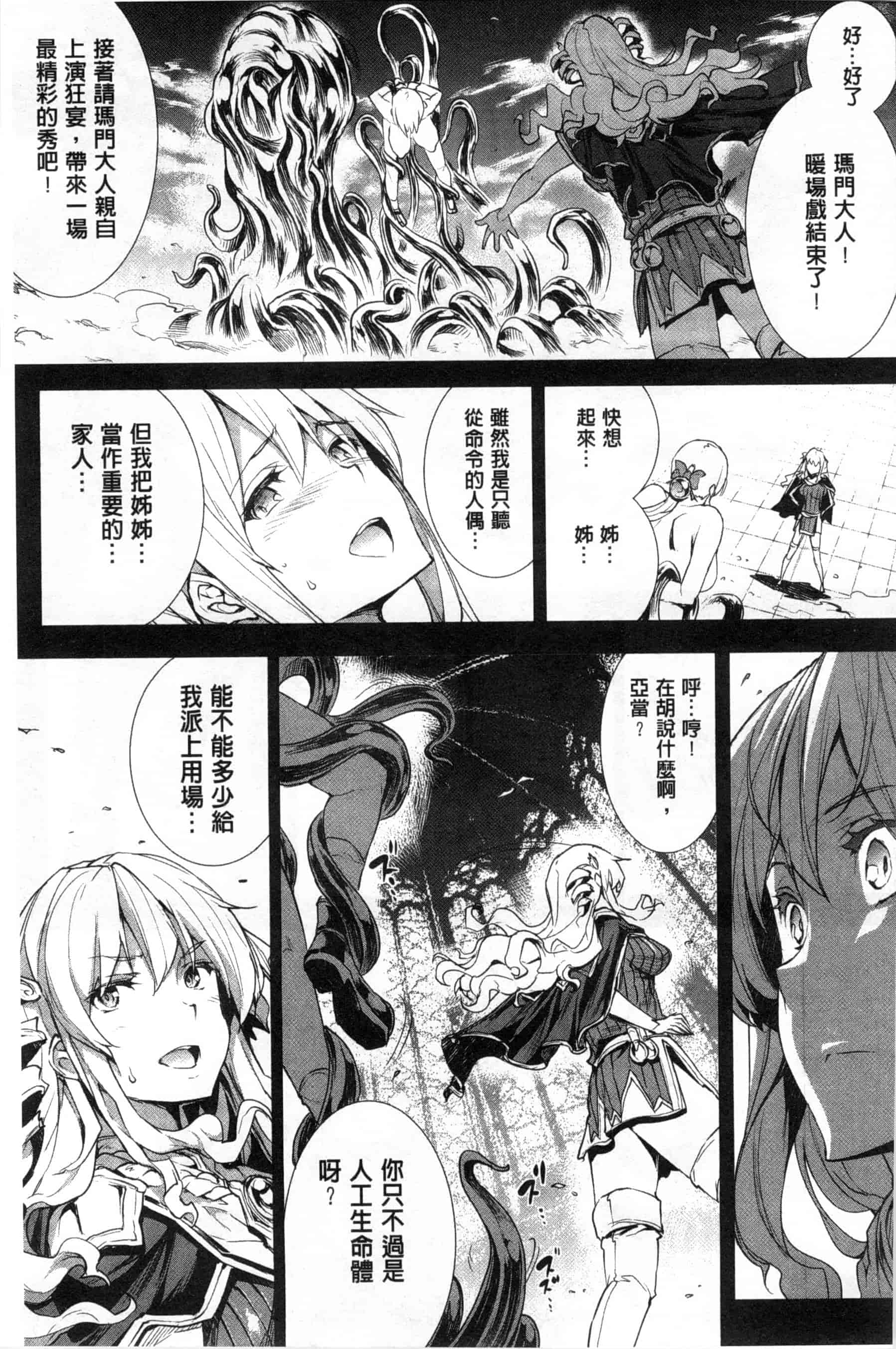 汉化版-[エレクトさわる] 神曲のグリモワールII ~PANDRA saga 2nd story~_第2集