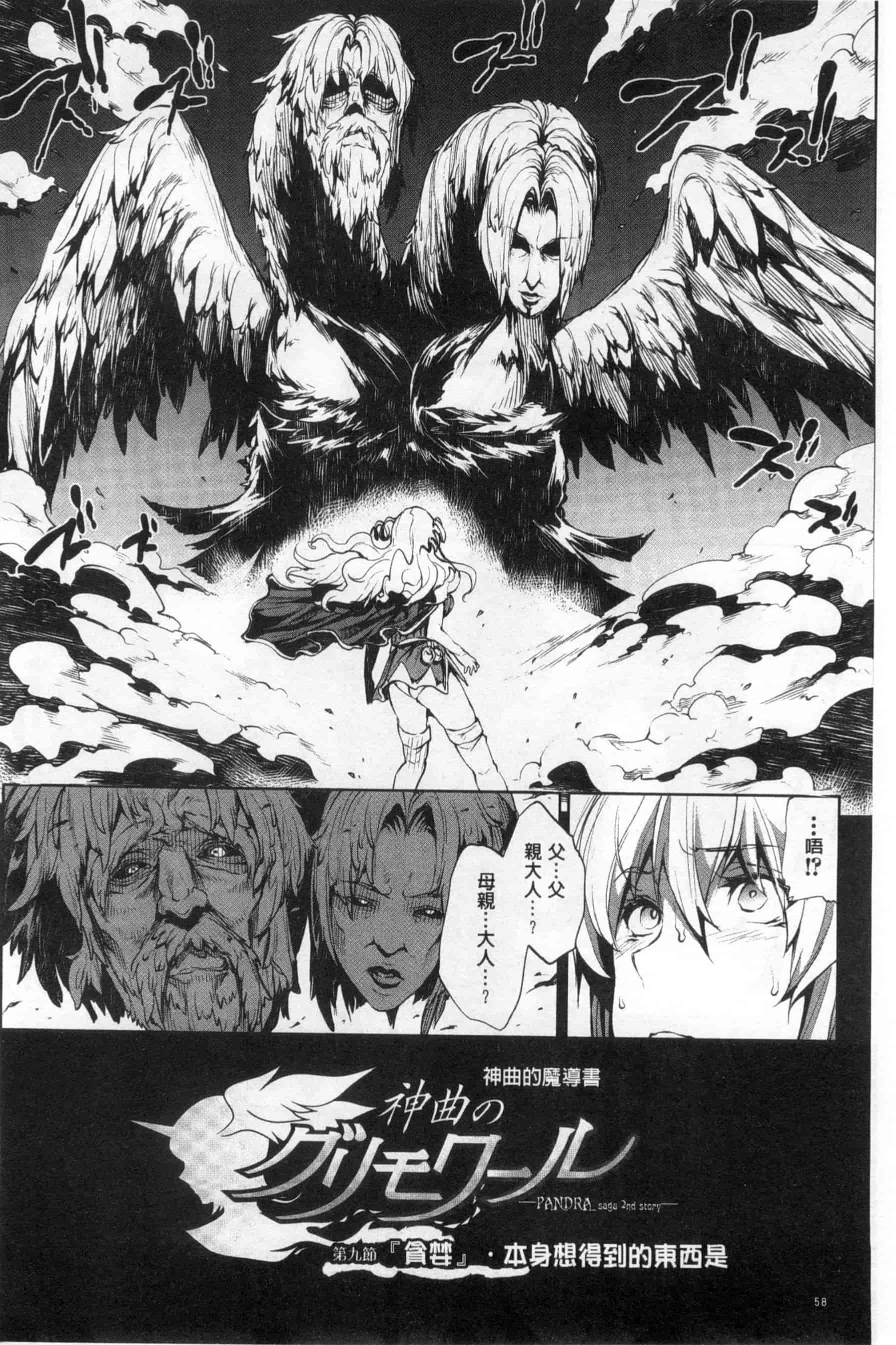 汉化版-[エレクトさわる] 神曲のグリモワールII ~PANDRA saga 2nd story~_第2集