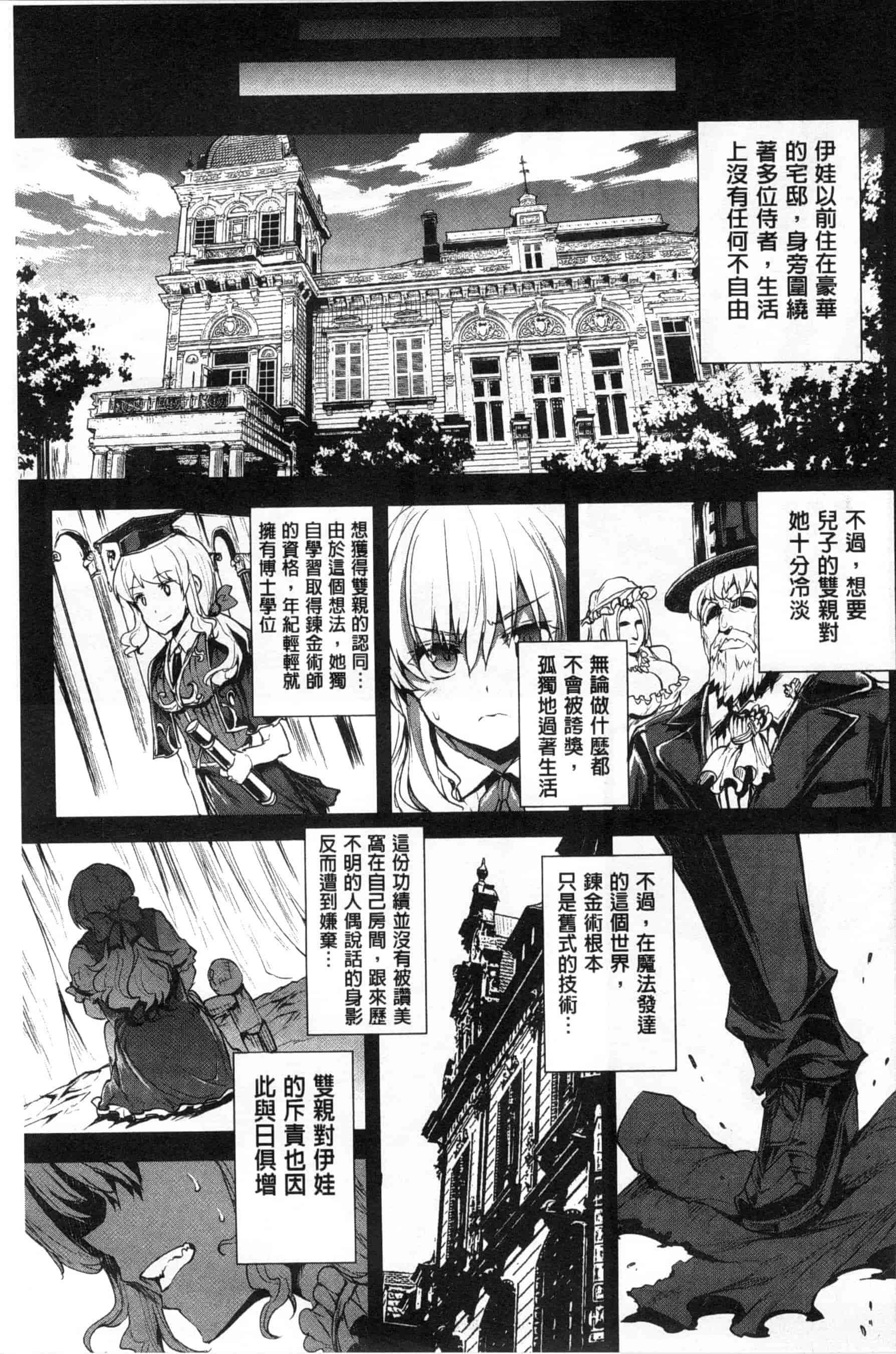 汉化版-[エレクトさわる] 神曲のグリモワールII ~PANDRA saga 2nd story~_第2集