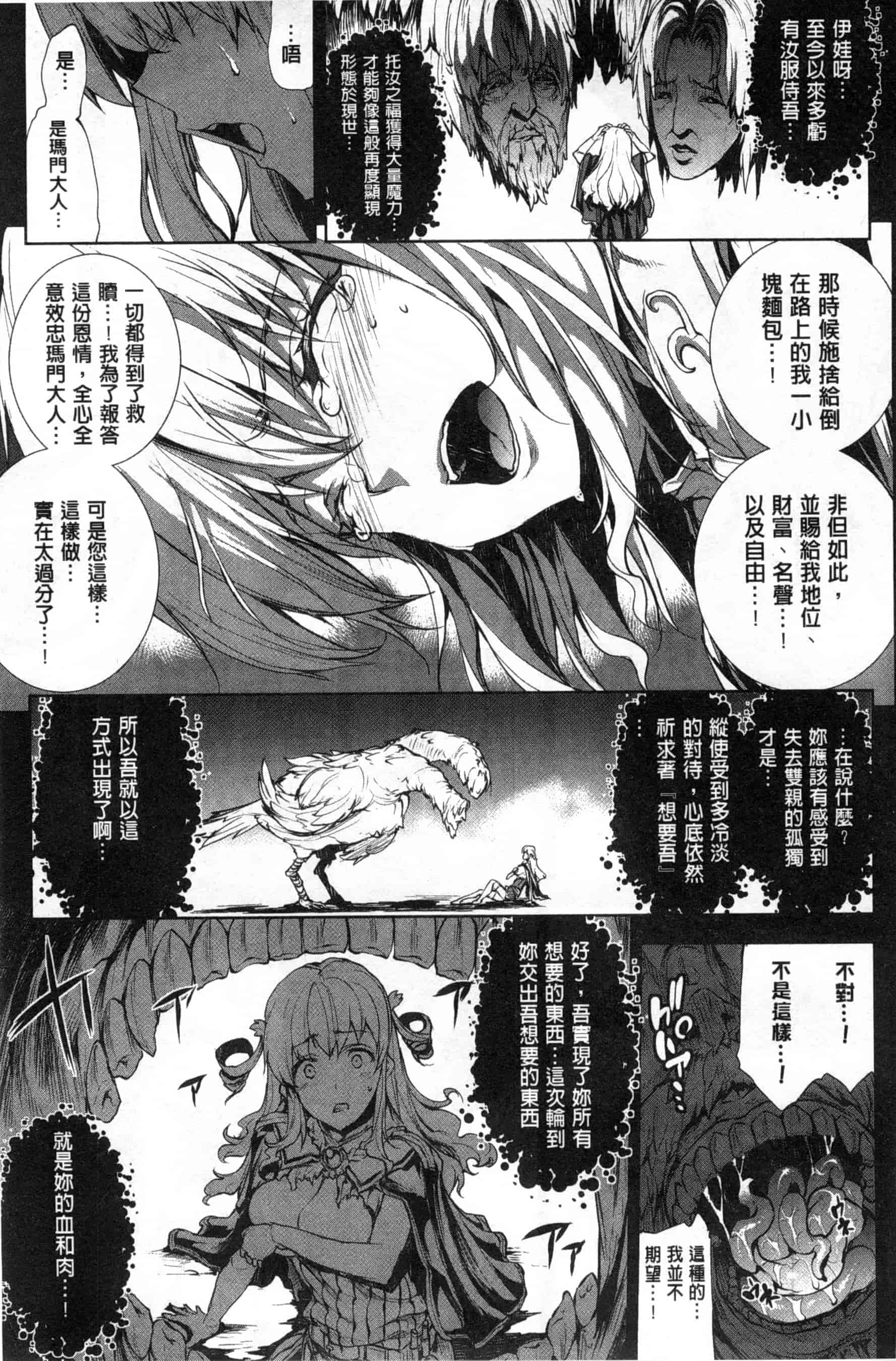 汉化版-[エレクトさわる] 神曲のグリモワールII ~PANDRA saga 2nd story~_第2集