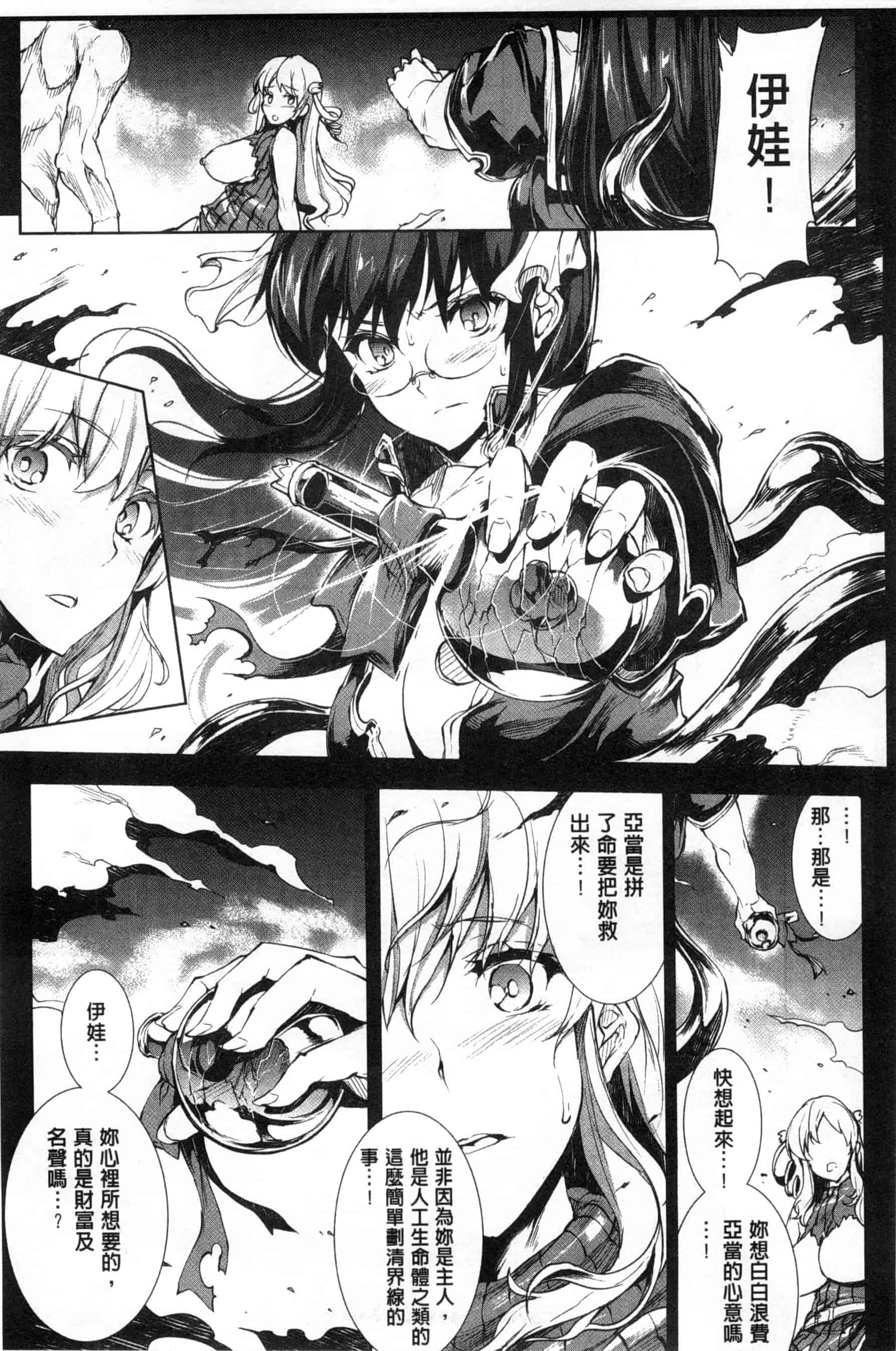 汉化版-[エレクトさわる] 神曲のグリモワールII ~PANDRA saga 2nd story~_第3集
