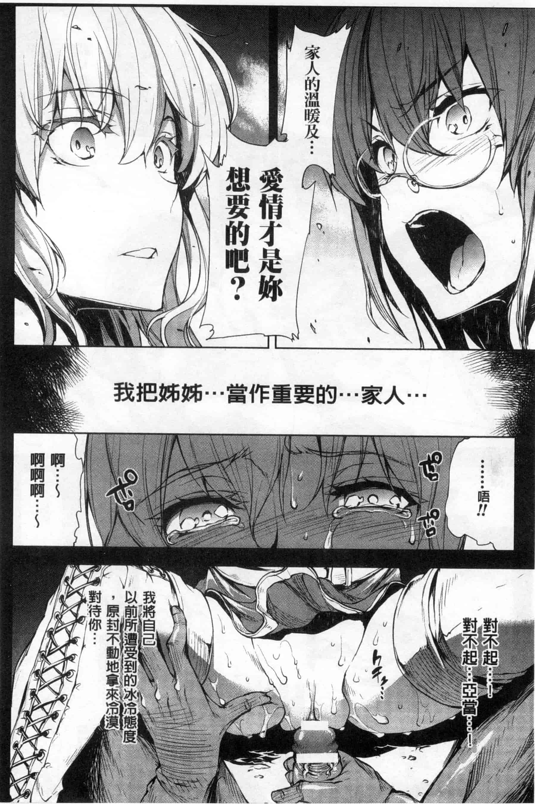 汉化版-[エレクトさわる] 神曲のグリモワールII ~PANDRA saga 2nd story~_第3集