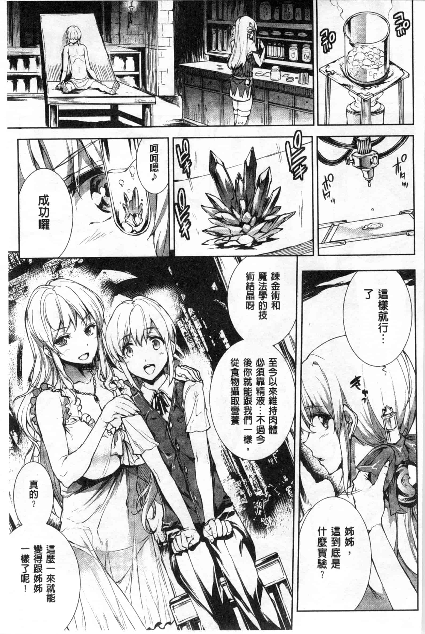 汉化版-[エレクトさわる] 神曲のグリモワールII ~PANDRA saga 2nd story~_第3集