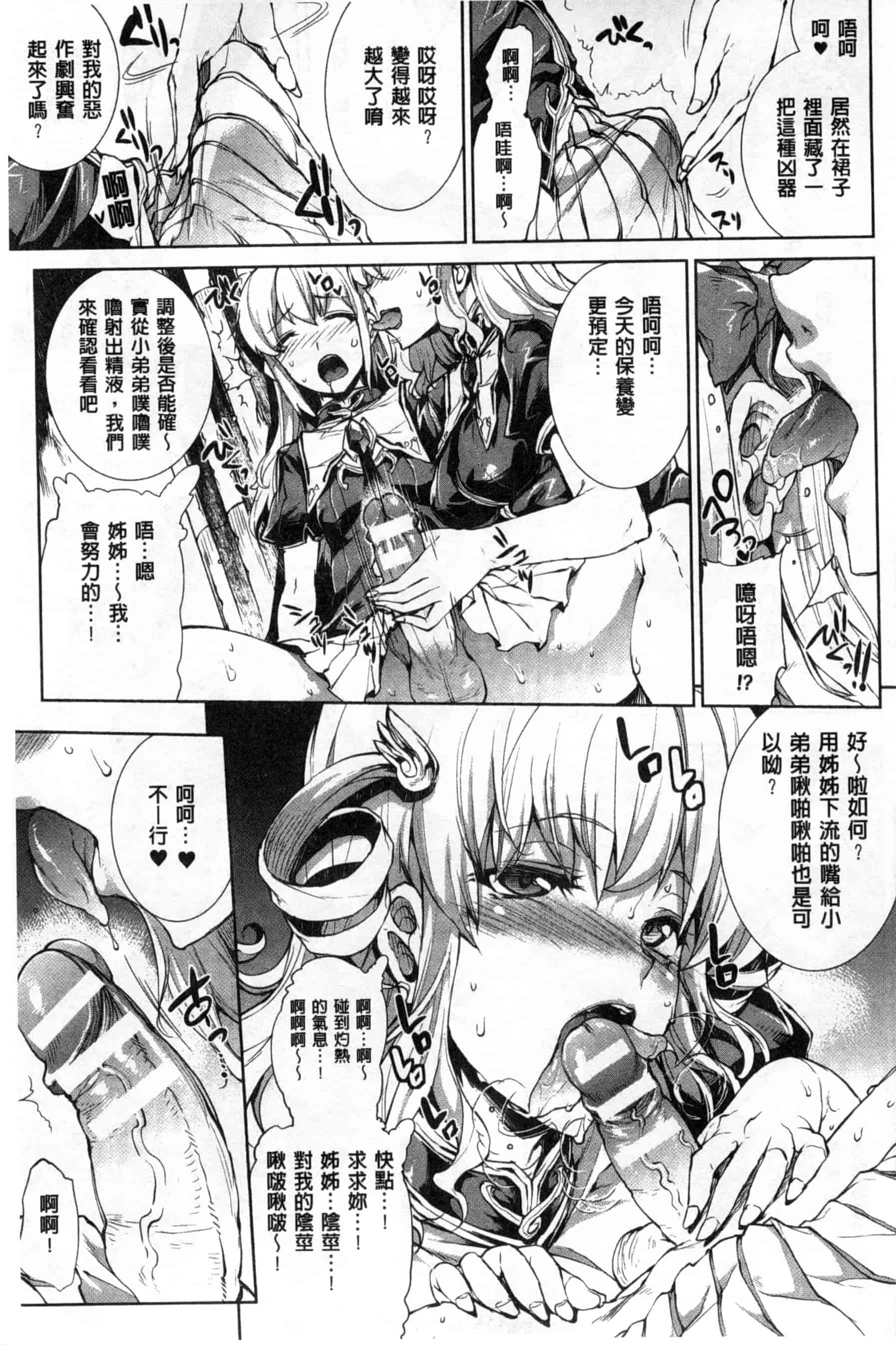 汉化版-[エレクトさわる] 神曲のグリモワールII ~PANDRA saga 2nd story~_第3集
