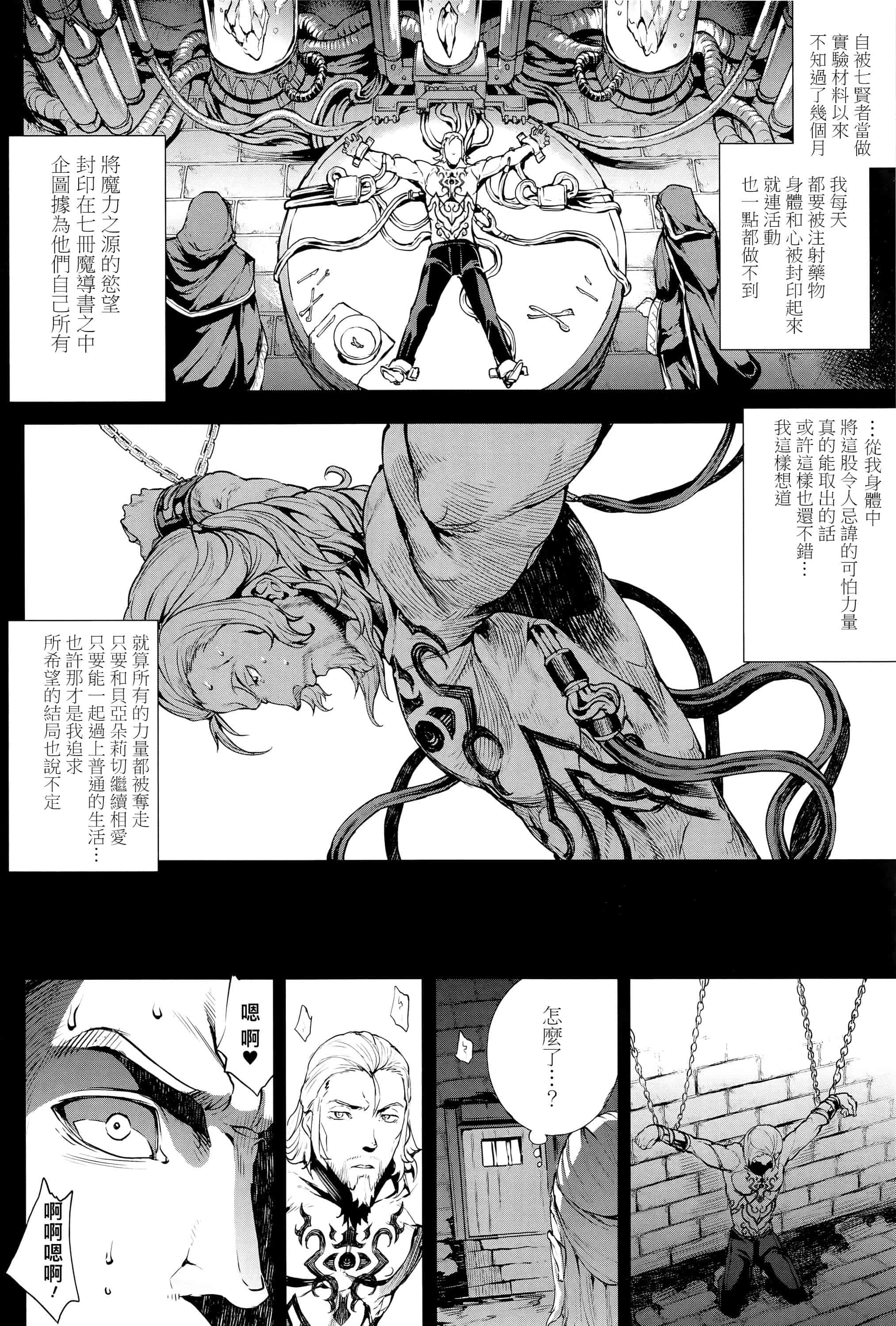 汉化版-[エレクトさわる] 神曲のグリモワールIII ~PANDRA saga 2nd story~_第4集