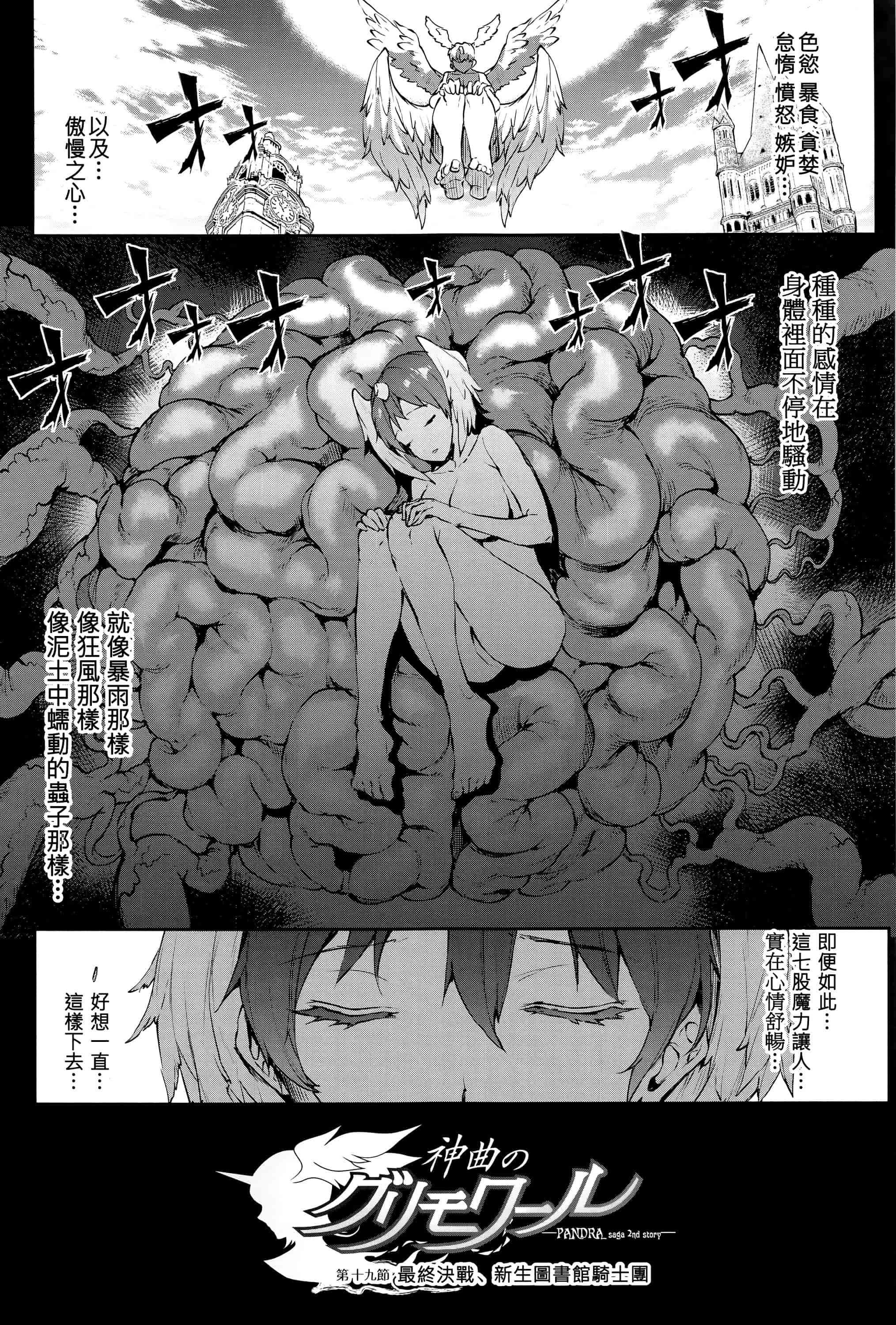汉化版-[エレクトさわる] 神曲のグリモワールIII ~PANDRA saga 2nd story~_第4集