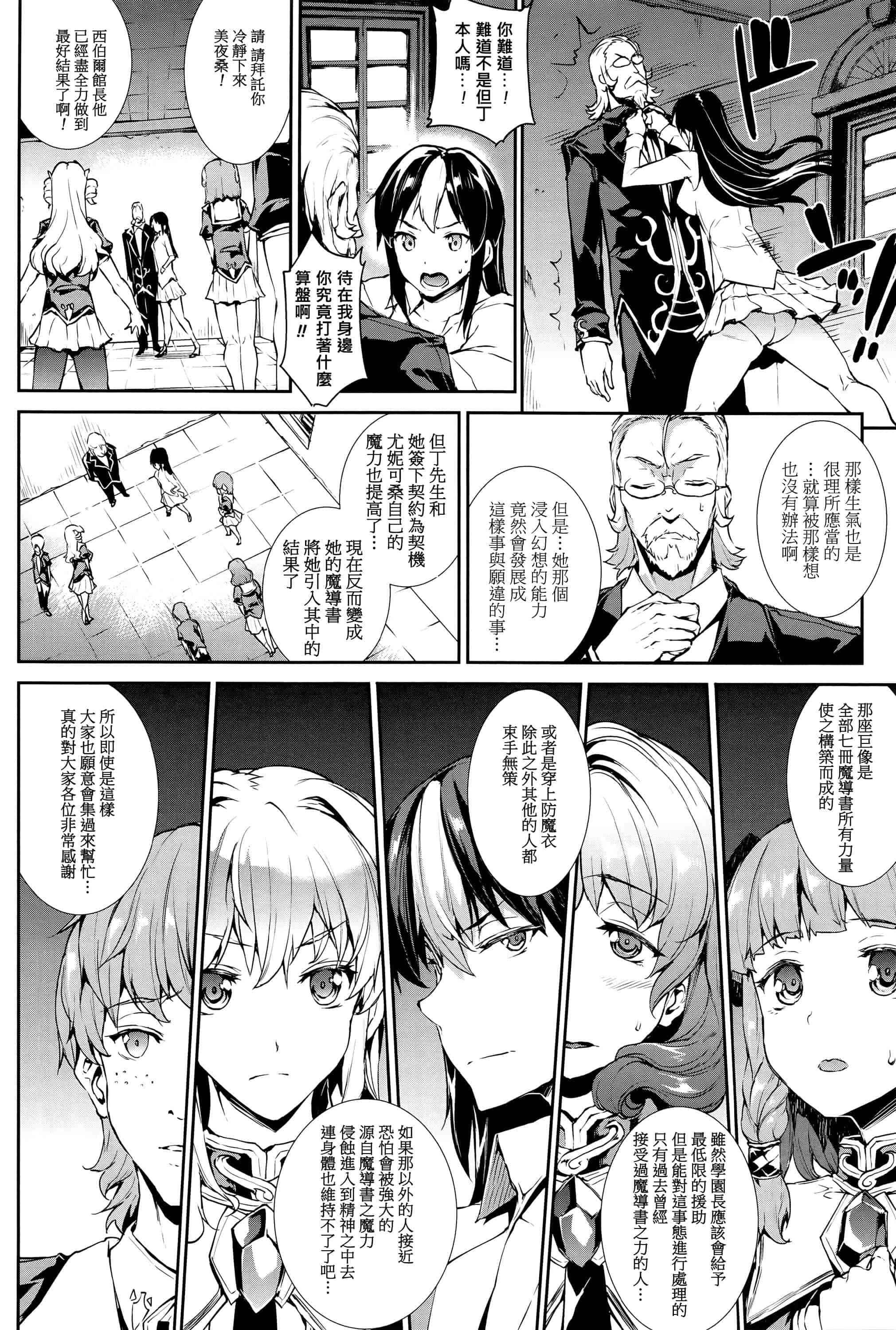 汉化版-[エレクトさわる] 神曲のグリモワールIII ~PANDRA saga 2nd story~_第4集