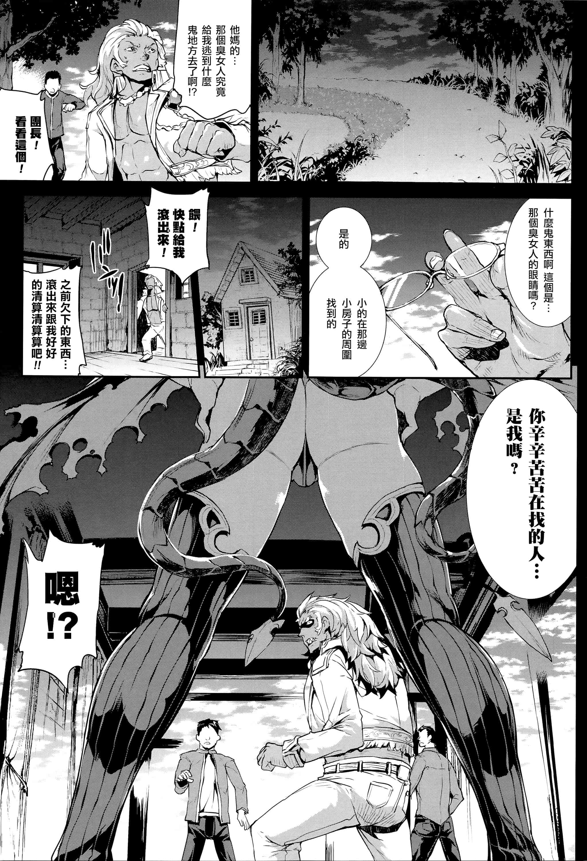 汉化版-[エレクトさわる] 神曲のグリモワールIII ~PANDRA saga 2nd story~_第1集
