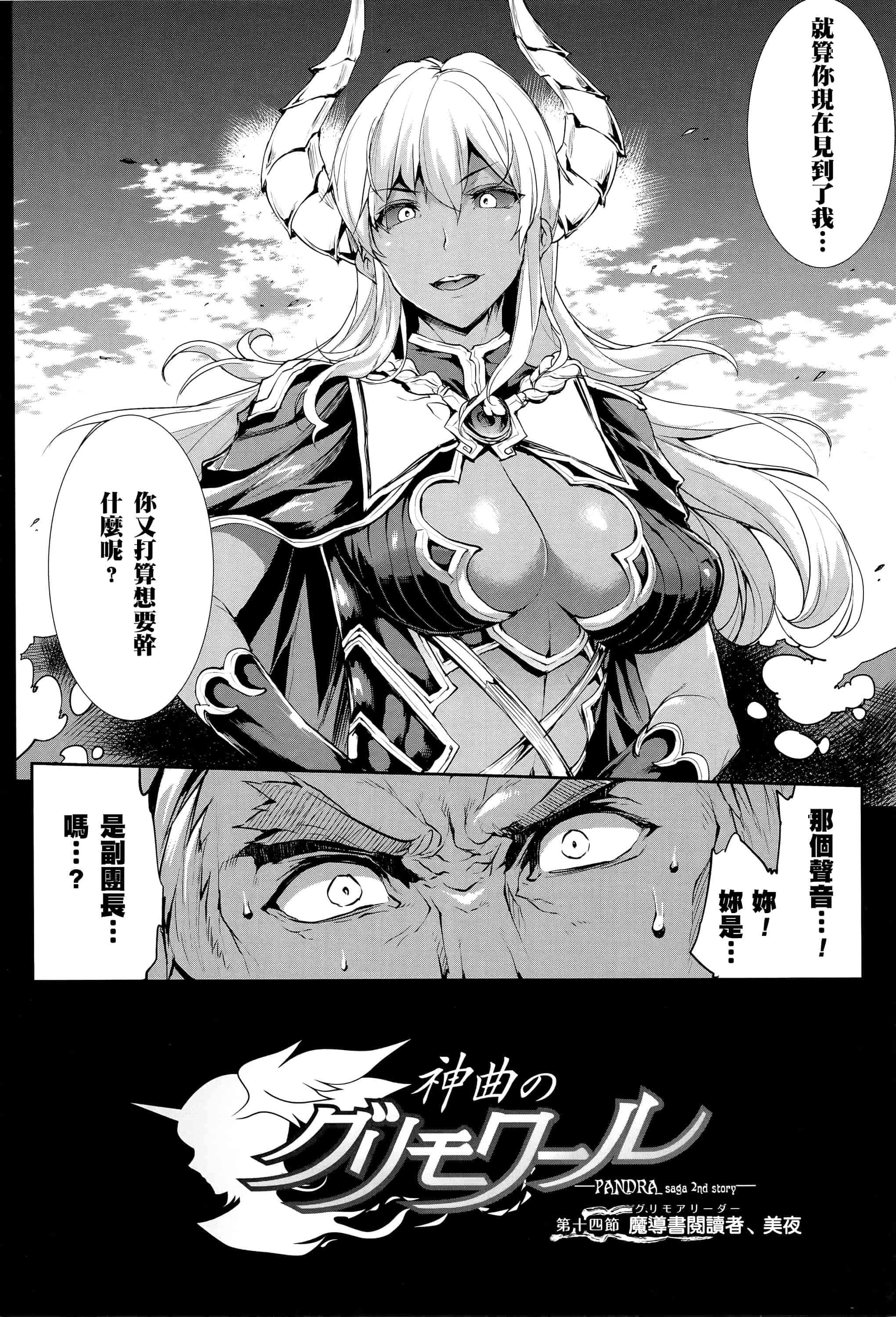 汉化版-[エレクトさわる] 神曲のグリモワールIII ~PANDRA saga 2nd story~_第1集