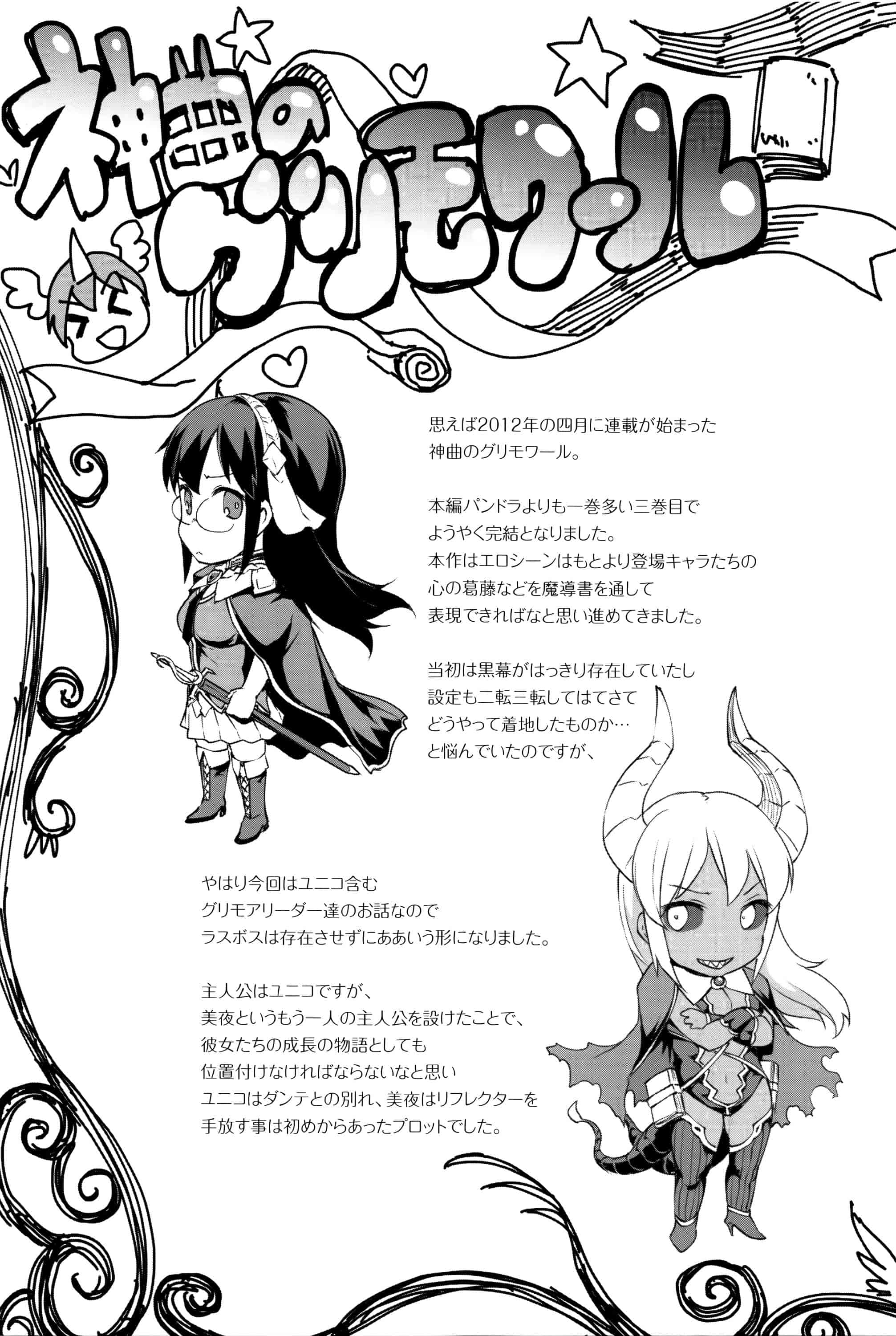 汉化版-[エレクトさわる] 神曲のグリモワールIII ~PANDRA saga 2nd story~_第6集