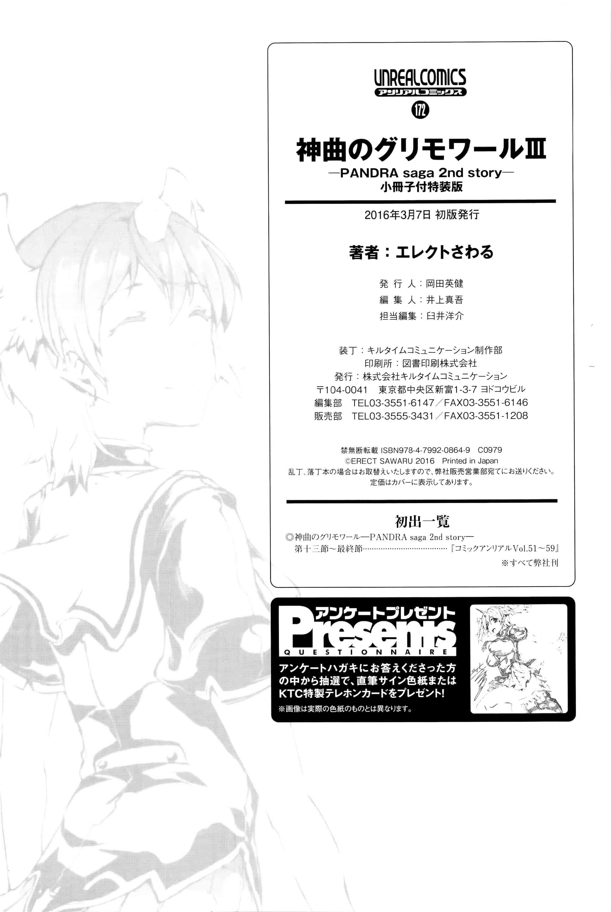 汉化版-[エレクトさわる] 神曲のグリモワールIII ~PANDRA saga 2nd story~_第6集