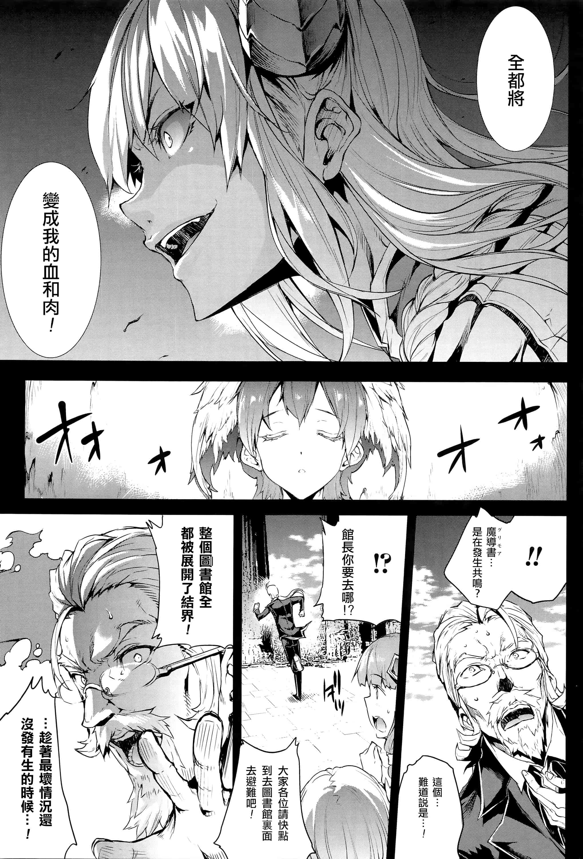 汉化版-[エレクトさわる] 神曲のグリモワールIII ~PANDRA saga 2nd story~_第1集