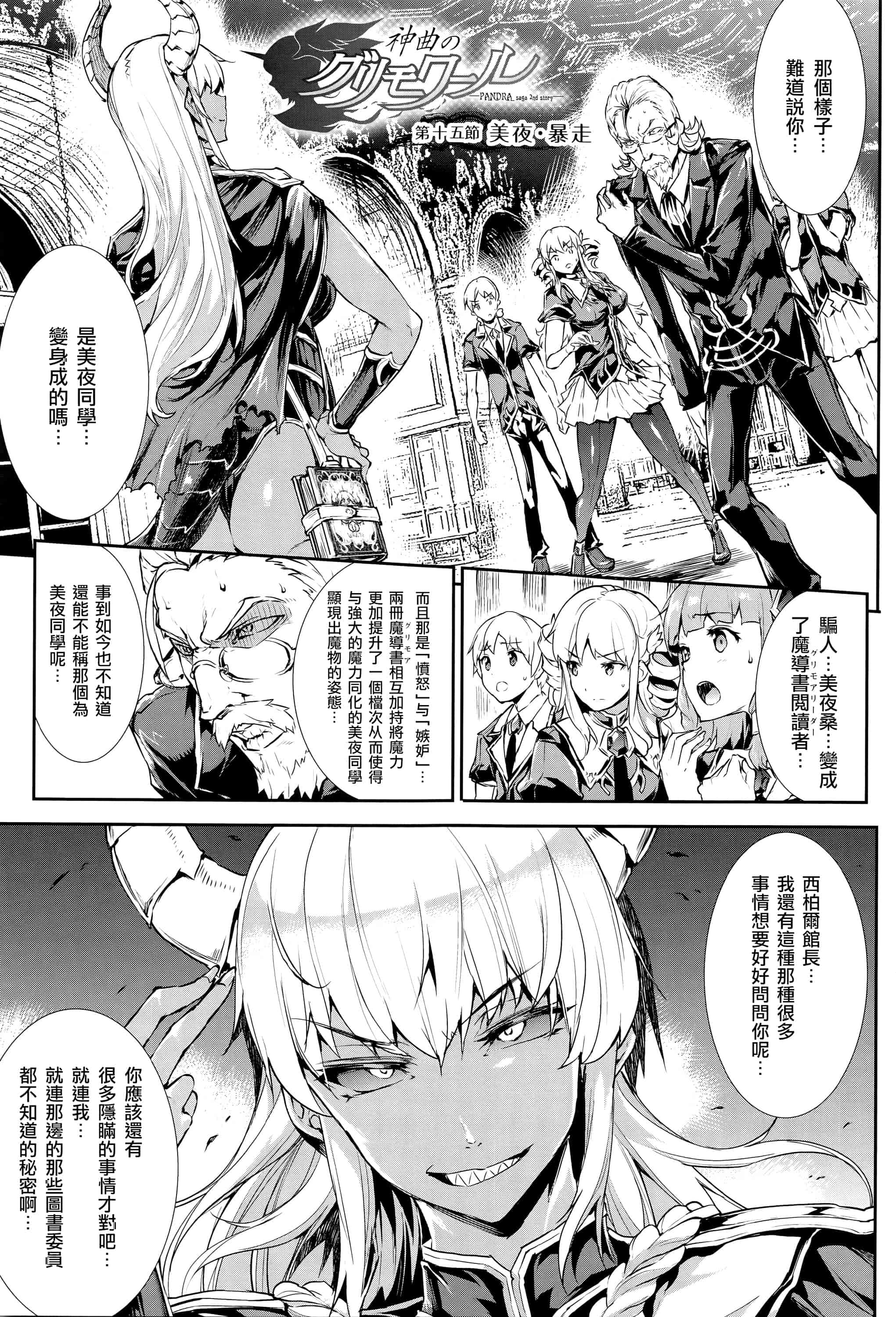 汉化版-[エレクトさわる] 神曲のグリモワールIII ~PANDRA saga 2nd story~_第1集