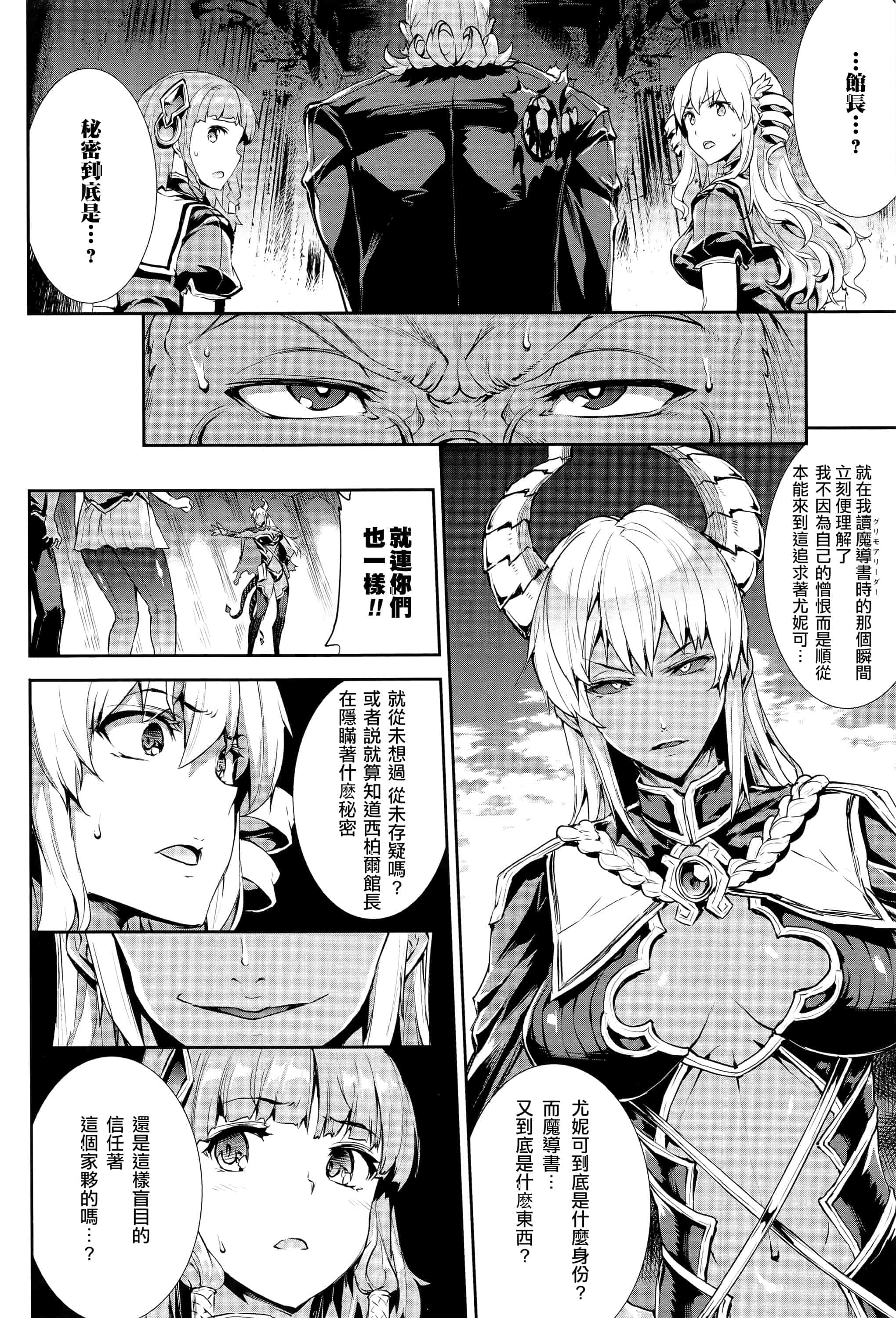 汉化版-[エレクトさわる] 神曲のグリモワールIII ~PANDRA saga 2nd story~_第2集