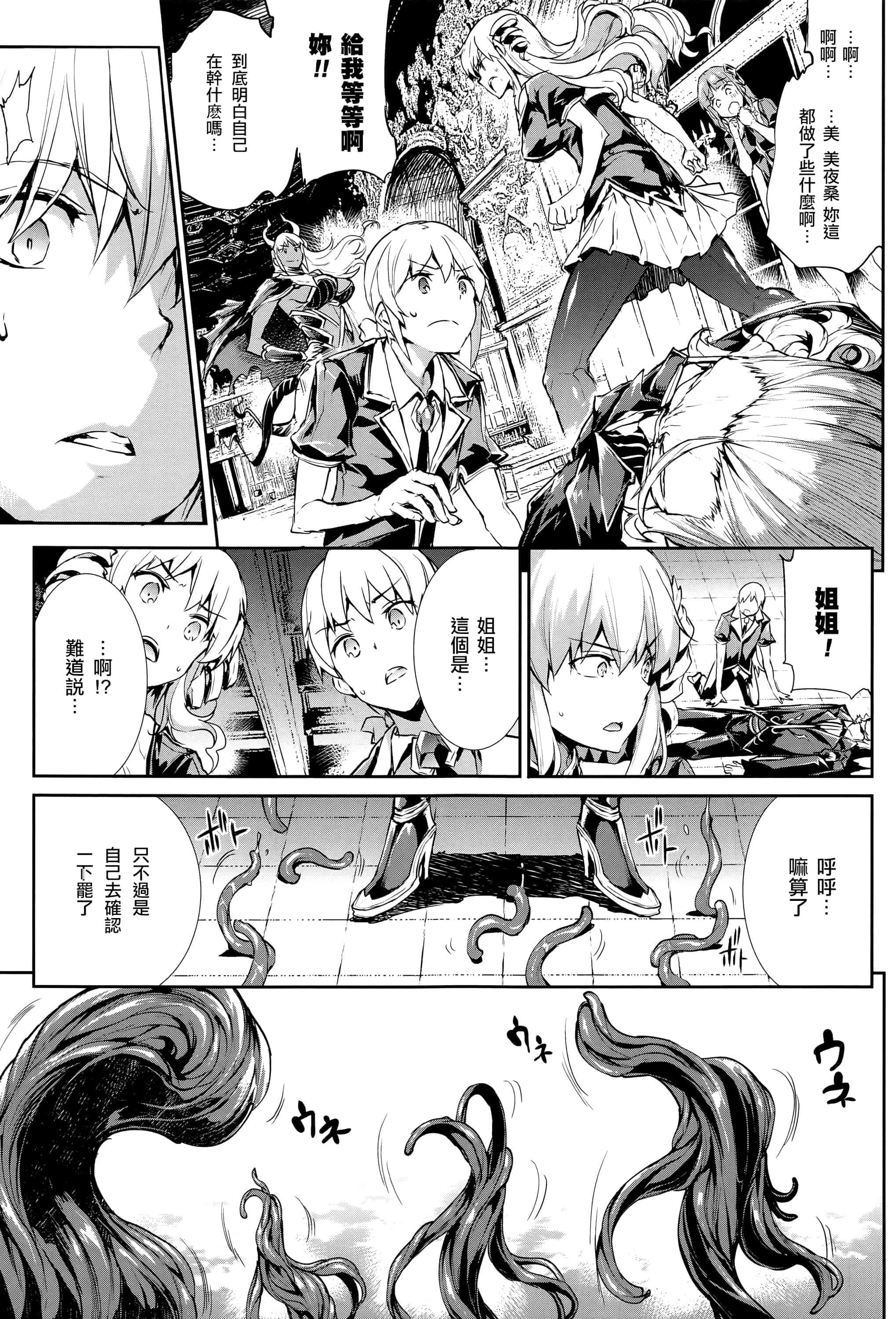 汉化版-[エレクトさわる] 神曲のグリモワールIII ~PANDRA saga 2nd story~_第2集