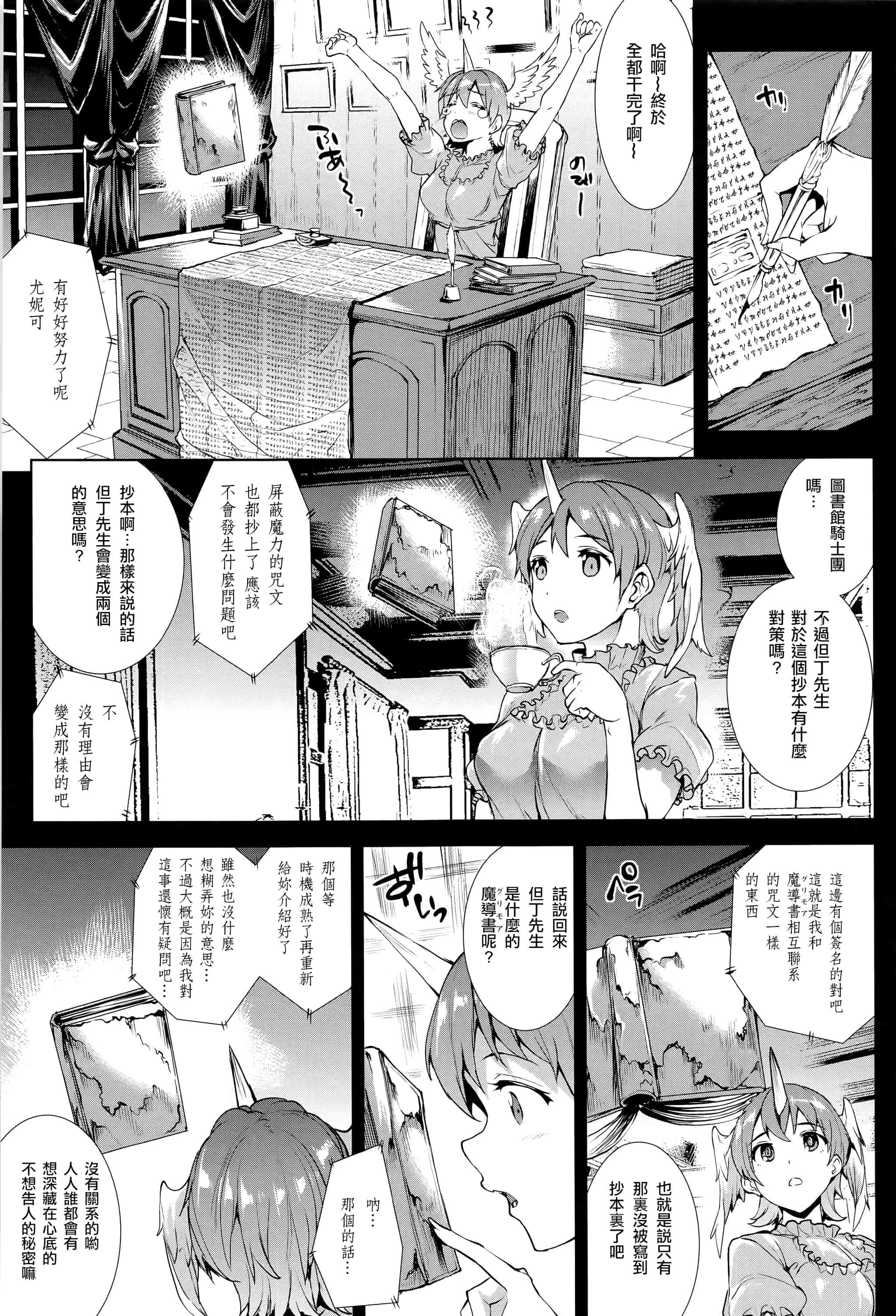汉化版-[エレクトさわる] 神曲のグリモワールIII ~PANDRA saga 2nd story~_第2集