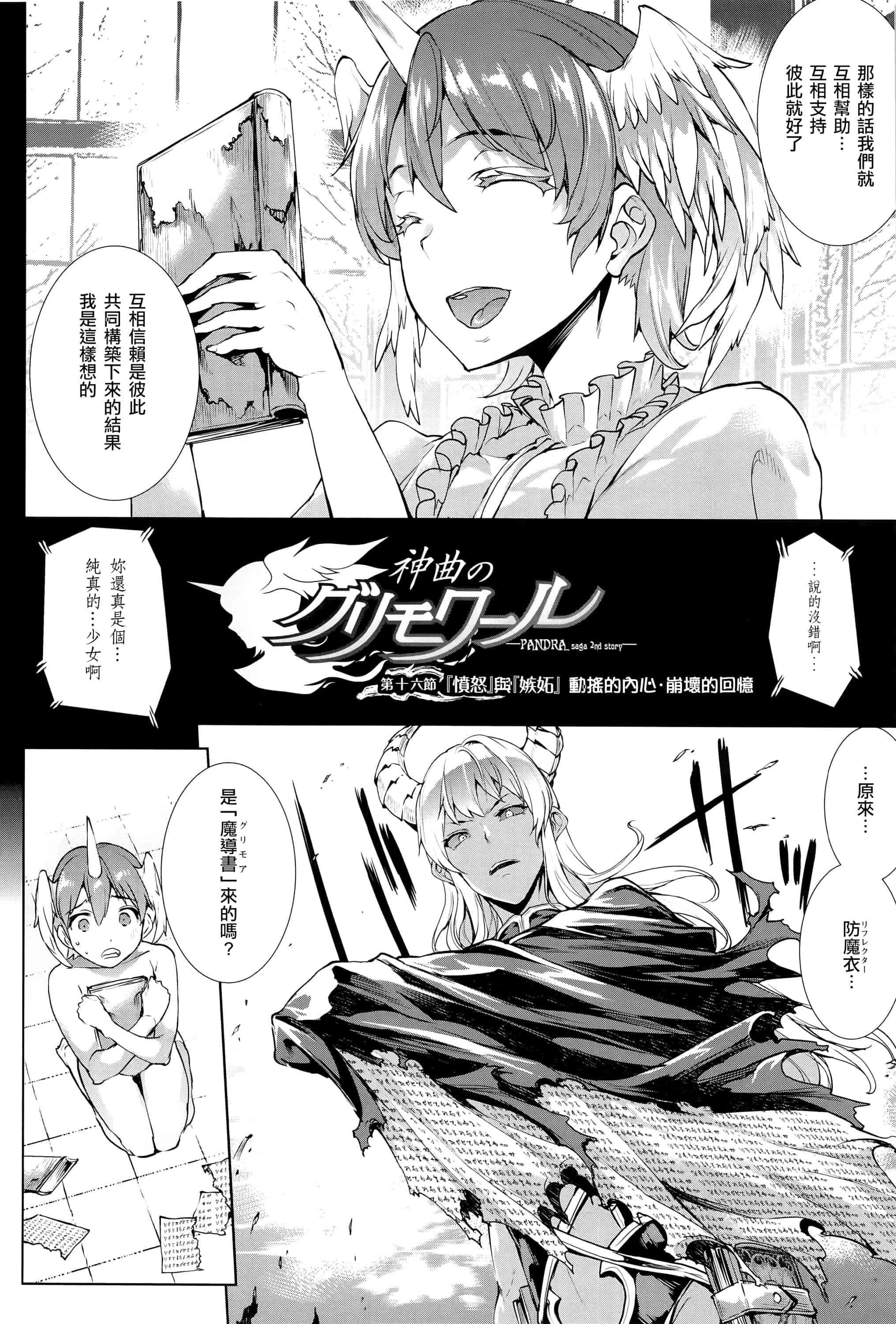 汉化版-[エレクトさわる] 神曲のグリモワールIII ~PANDRA saga 2nd story~_第2集