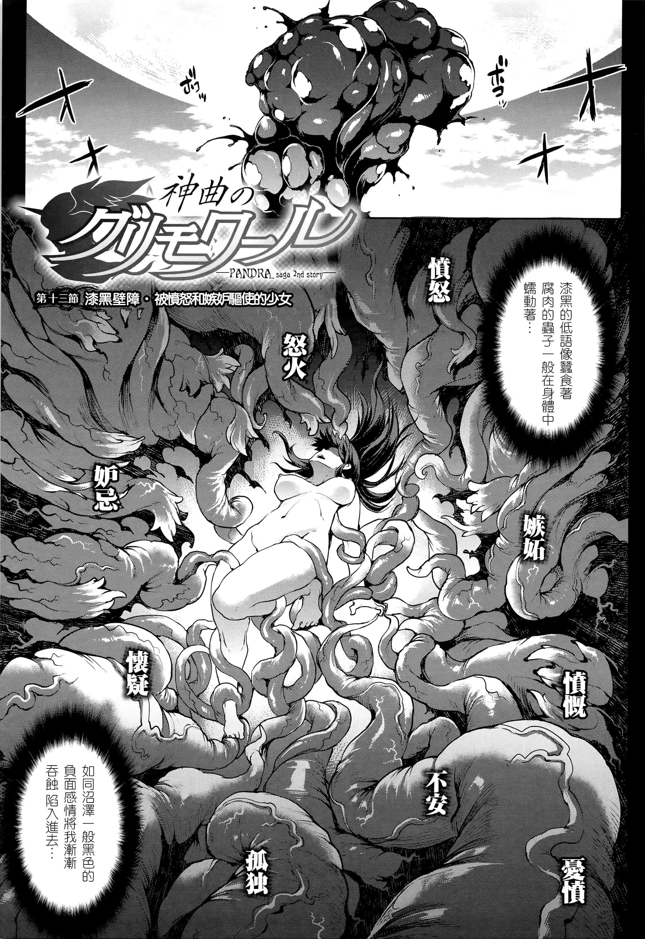 汉化版-[エレクトさわる] 神曲のグリモワールIII ~PANDRA saga 2nd story~_第1集