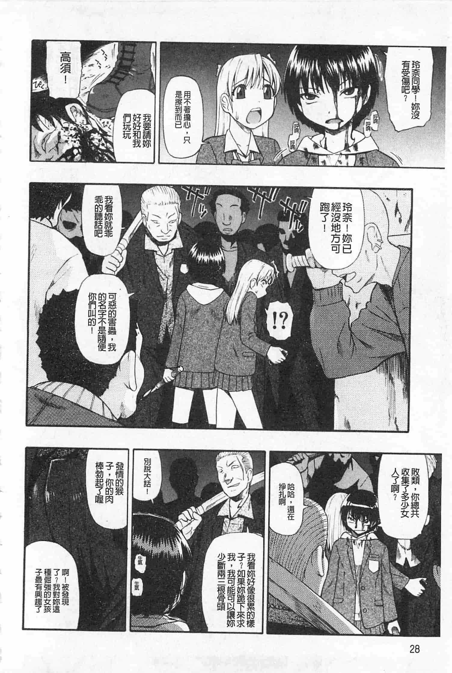 汉化版-[オイスター] 人デ無シ乃宴_第1集