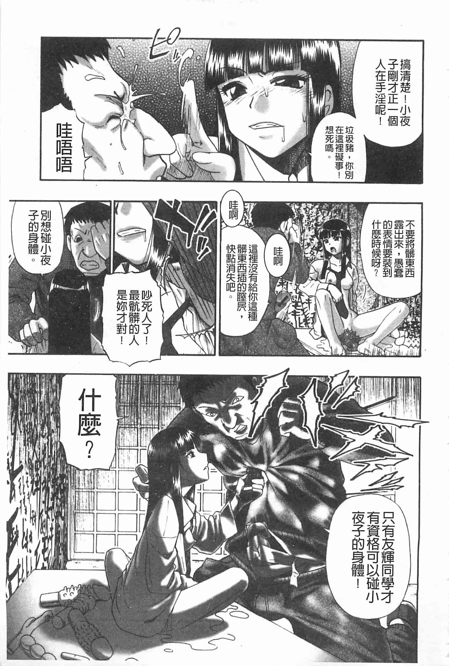汉化版-[オイスター] 牝豚闇肉塊_第1集