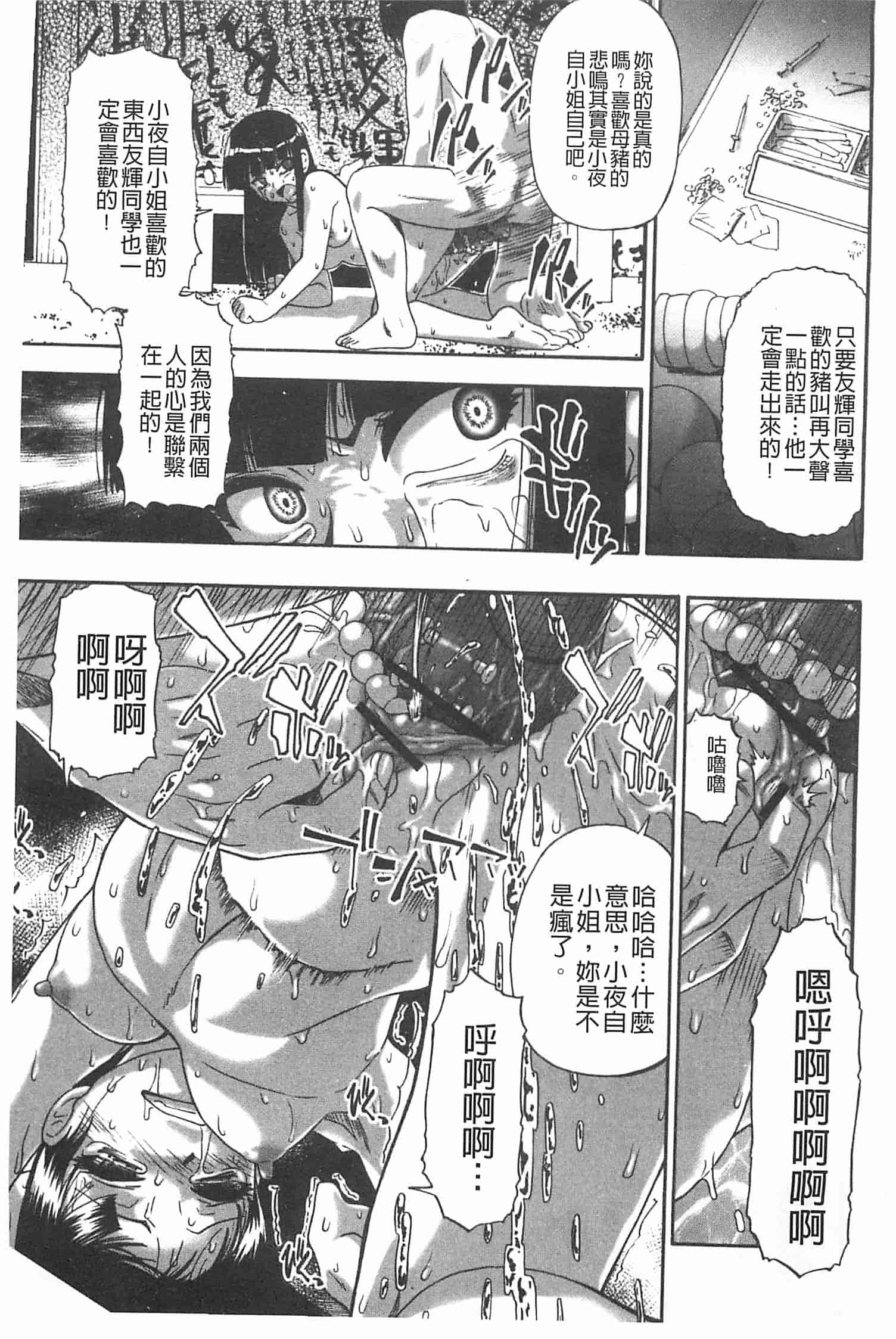 汉化版-[オイスター] 牝豚闇肉塊_第3集