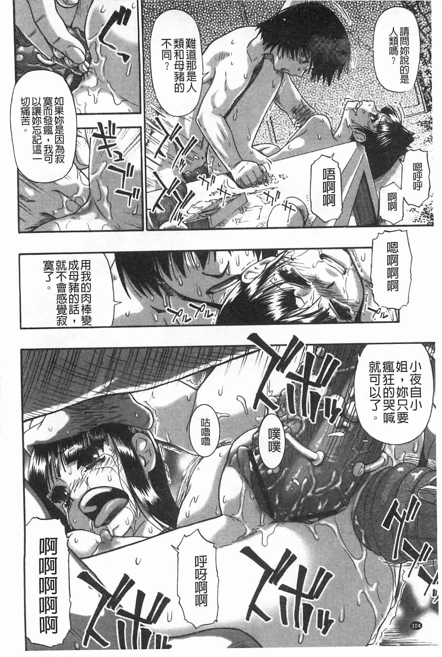 汉化版-[オイスター] 牝豚闇肉塊_第3集