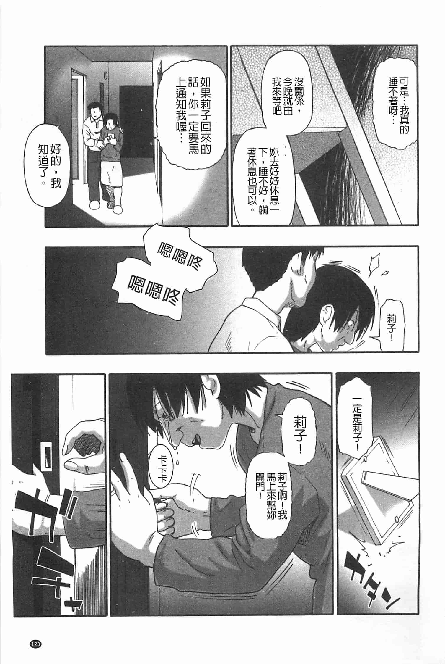 汉化版-[オイスター] 牝豚闇肉塊_第4集