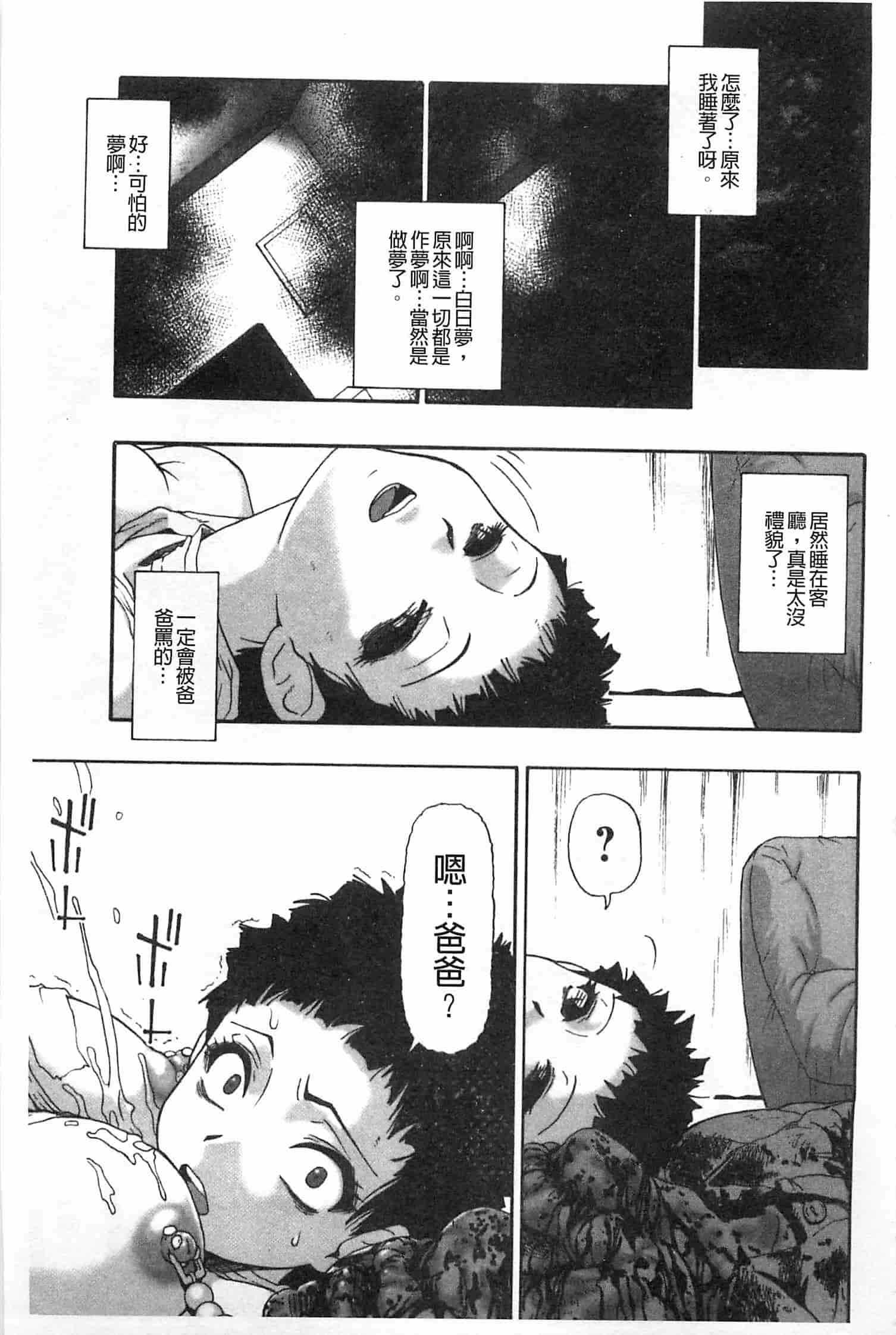 汉化版-[オイスター] 牝豚闇肉塊_第4集