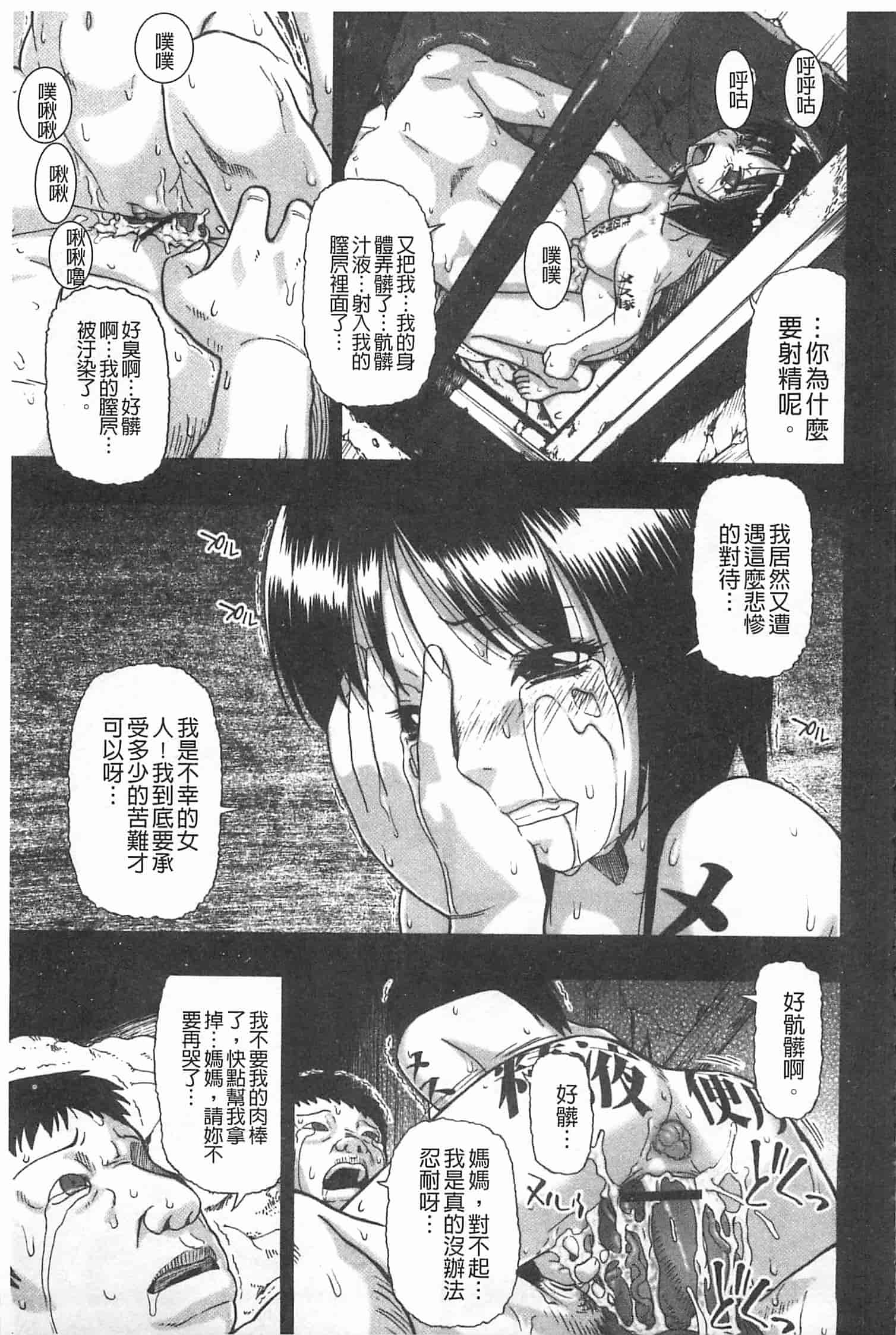 汉化版-[オイスター] 牝豚闇肉塊_第4集