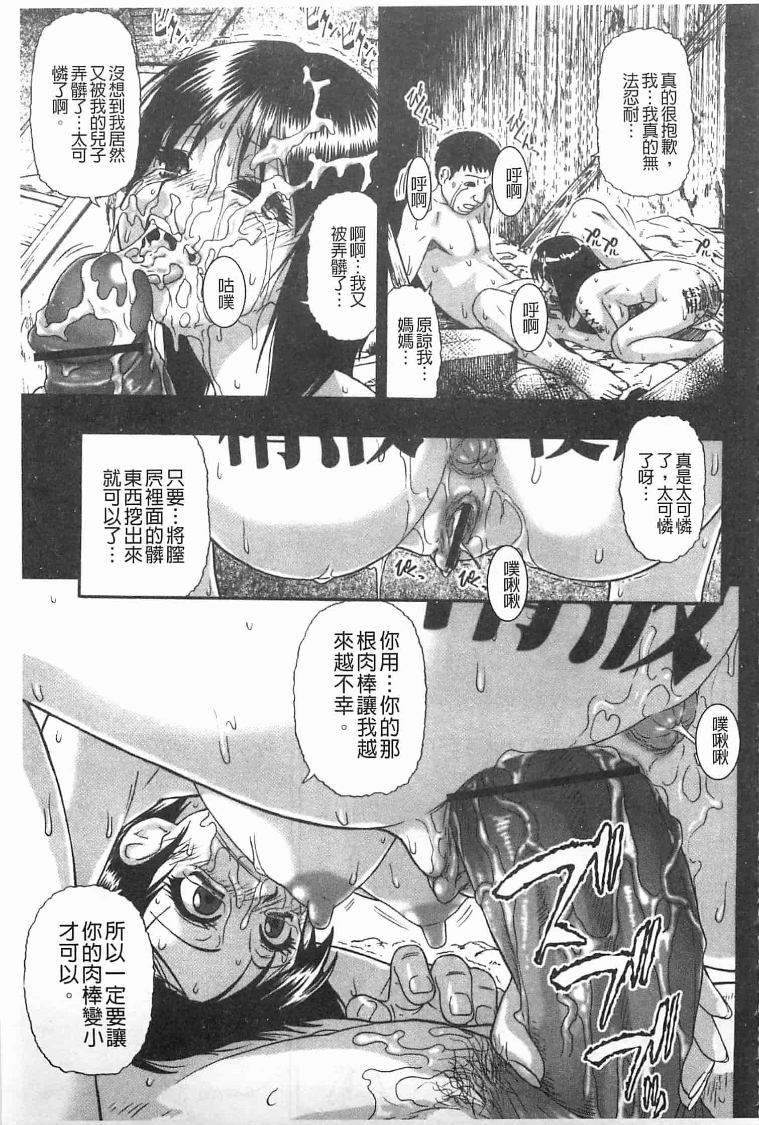 汉化版-[オイスター] 牝豚闇肉塊_第4集