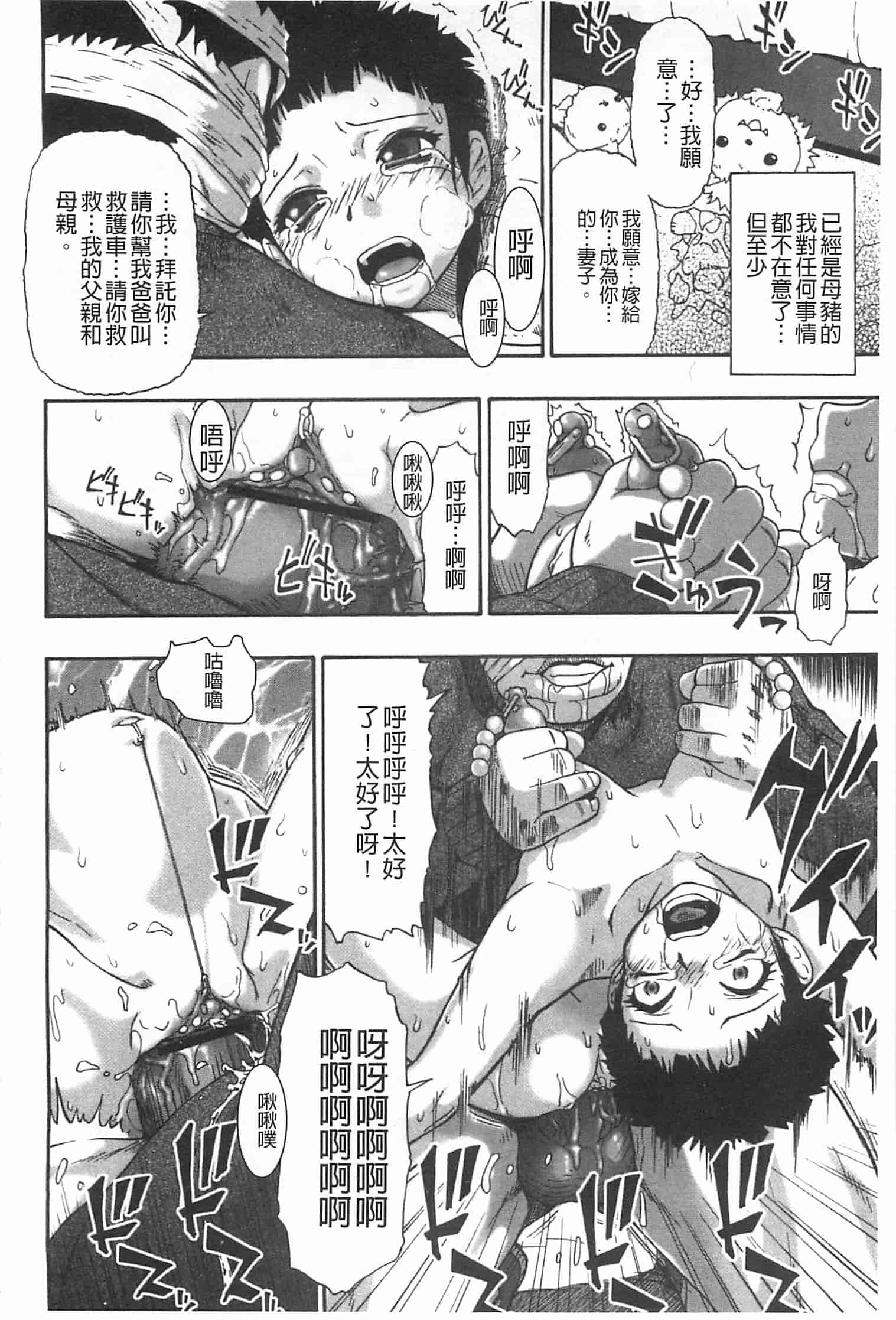 汉化版-[オイスター] 牝豚闇肉塊_第4集