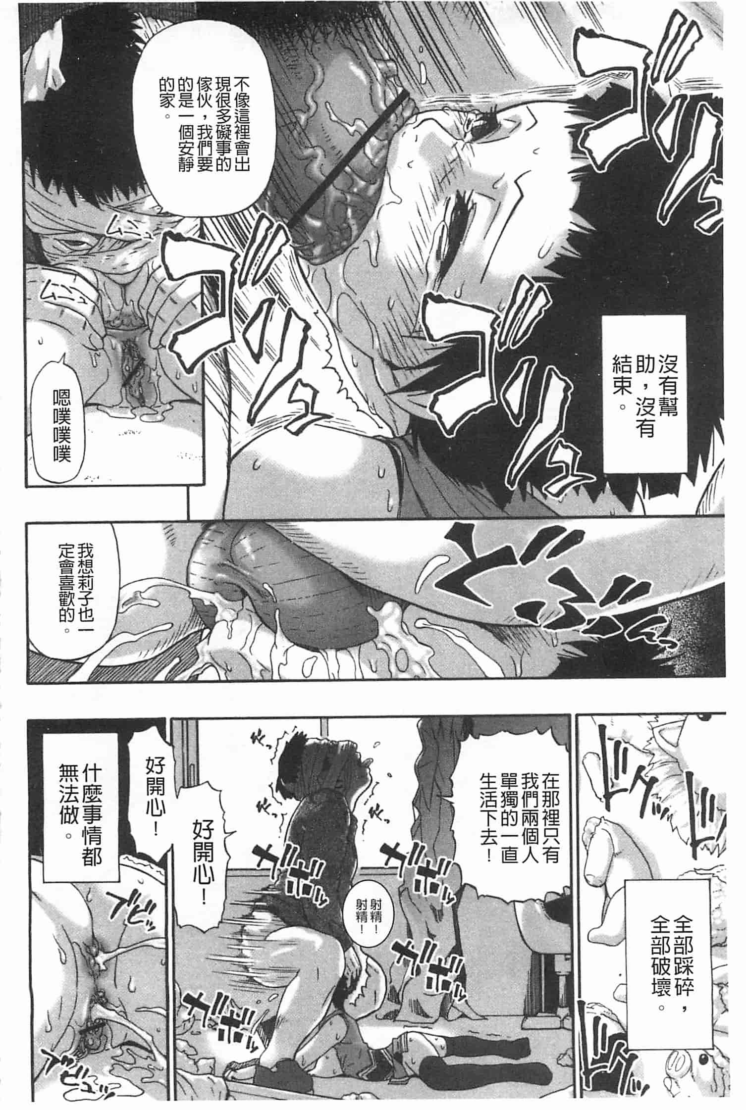 汉化版-[オイスター] 牝豚闇肉塊_第5集