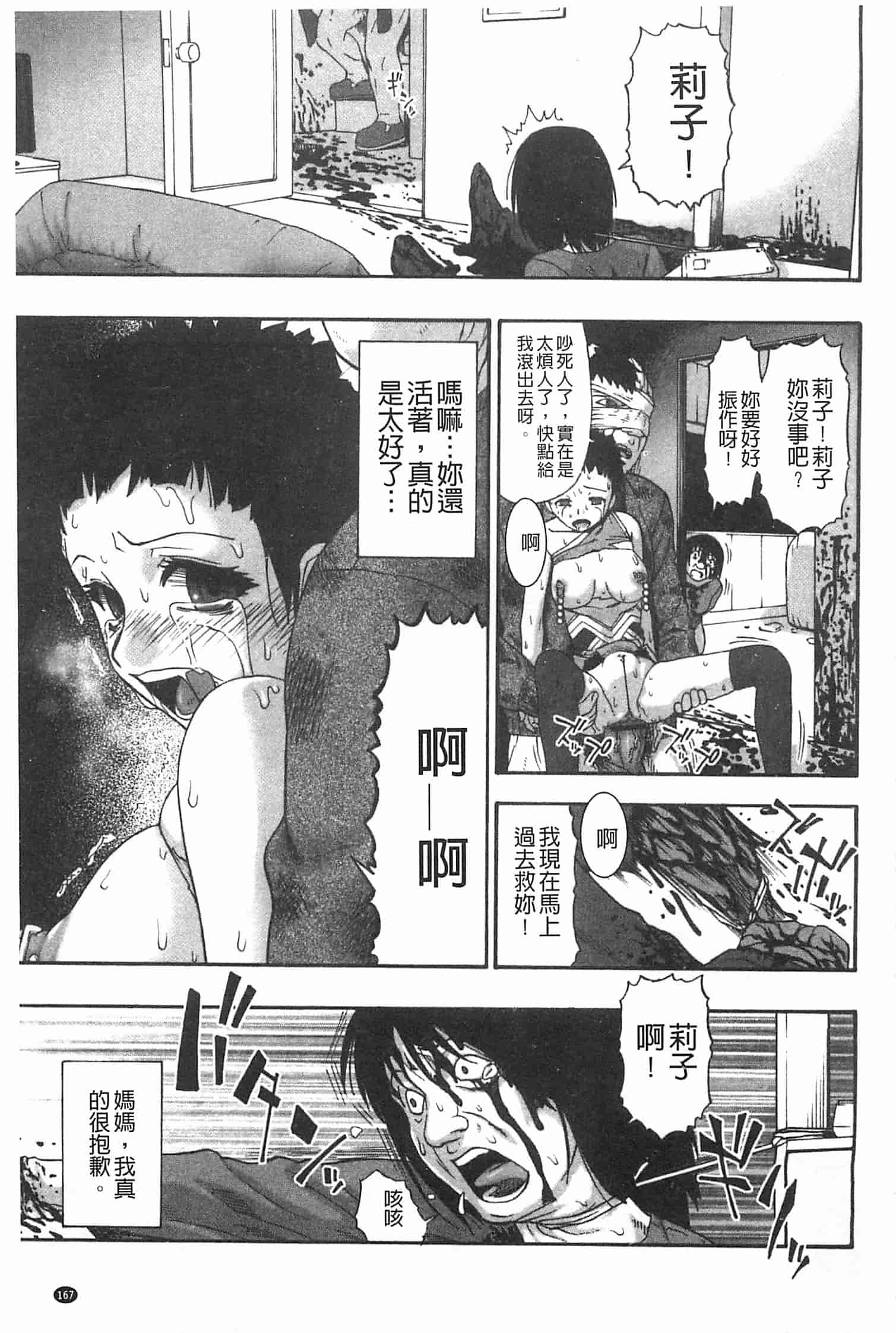 汉化版-[オイスター] 牝豚闇肉塊_第5集