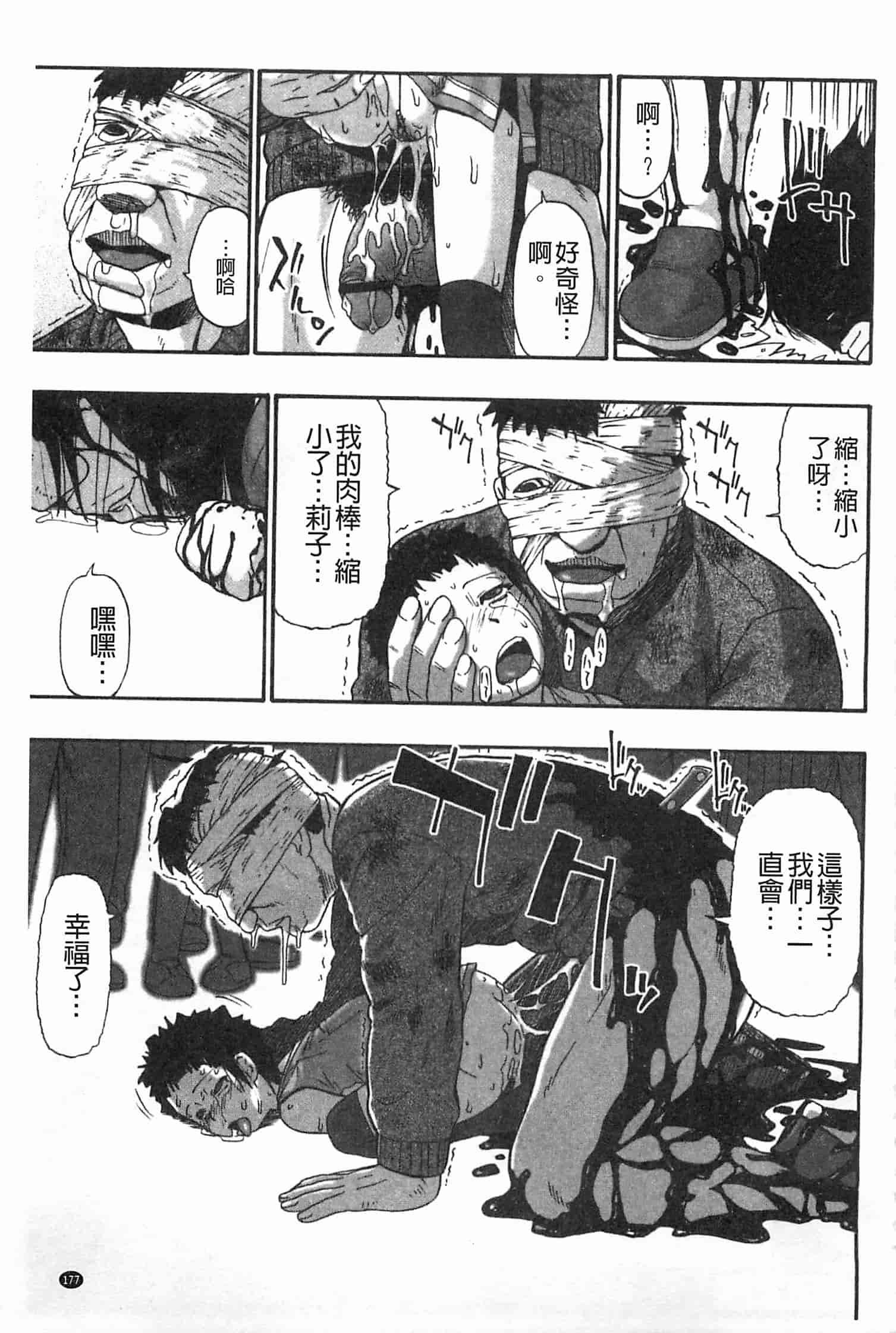 汉化版-[オイスター] 牝豚闇肉塊_第5集