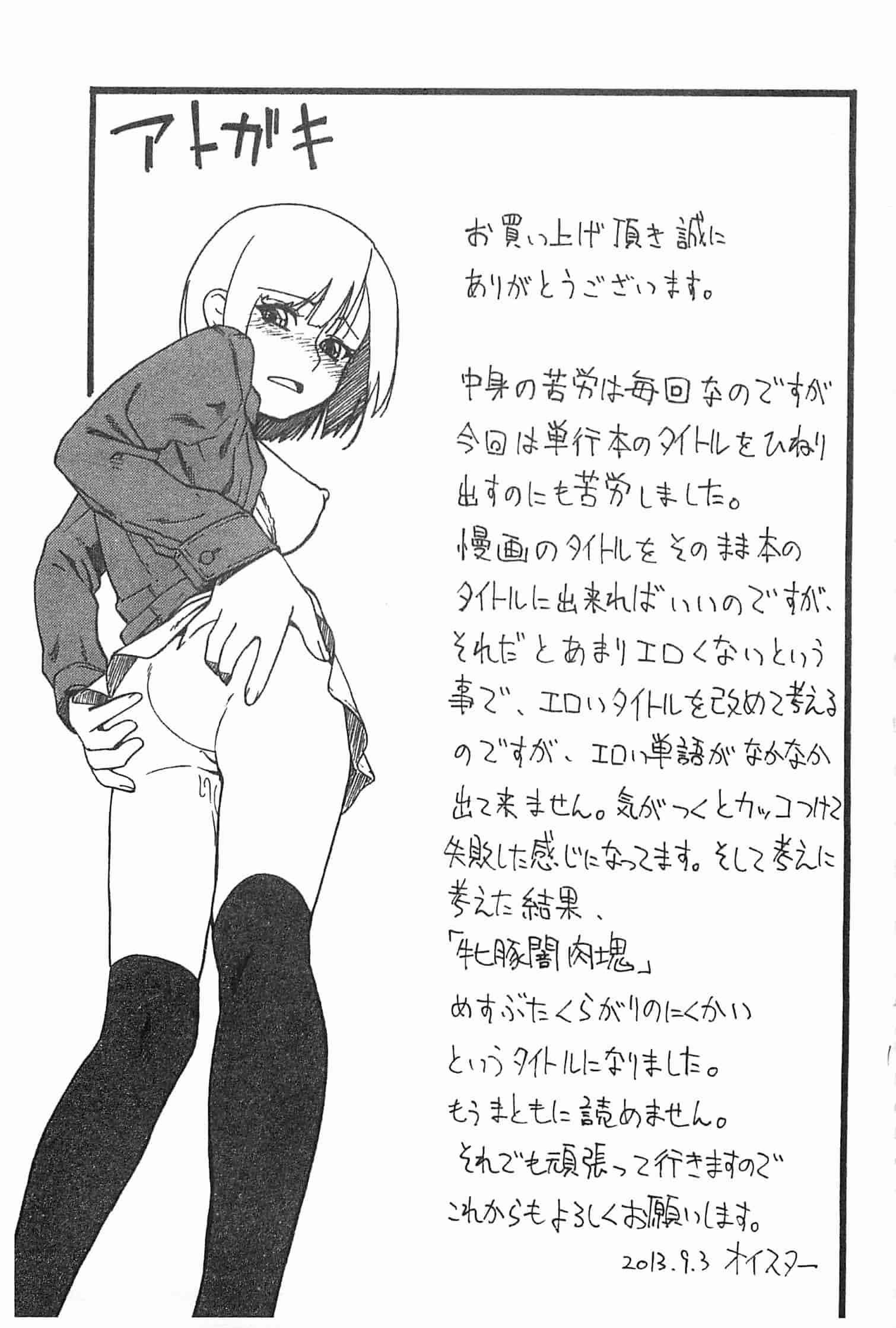 汉化版-[オイスター] 牝豚闇肉塊_第5集
