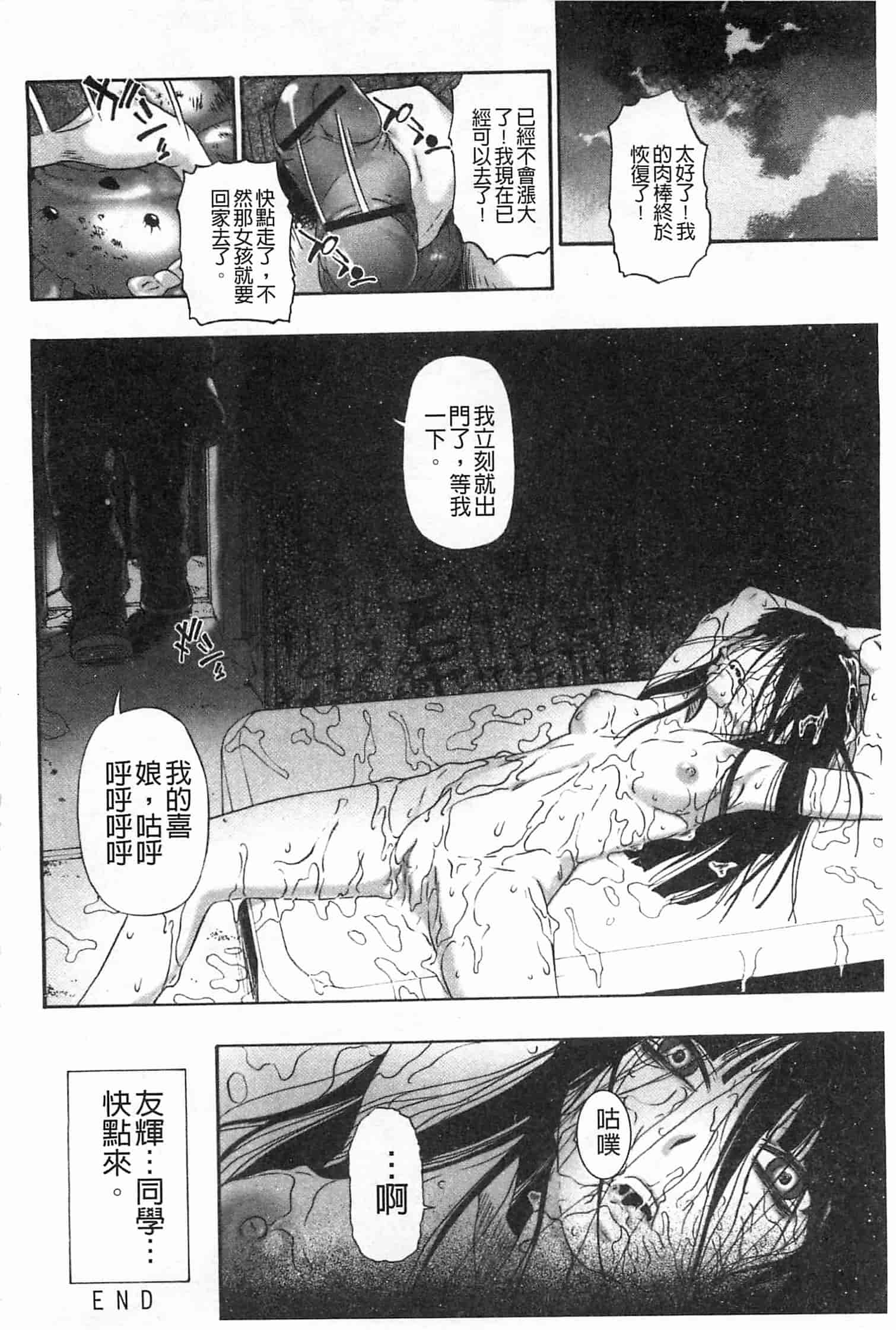 汉化版-[オイスター] 牝豚闇肉塊_第2集