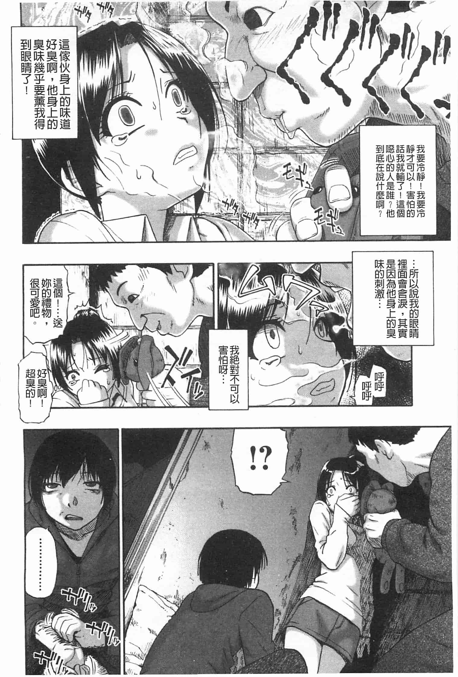 汉化版-[オイスター] 牝豚闇肉塊_第2集