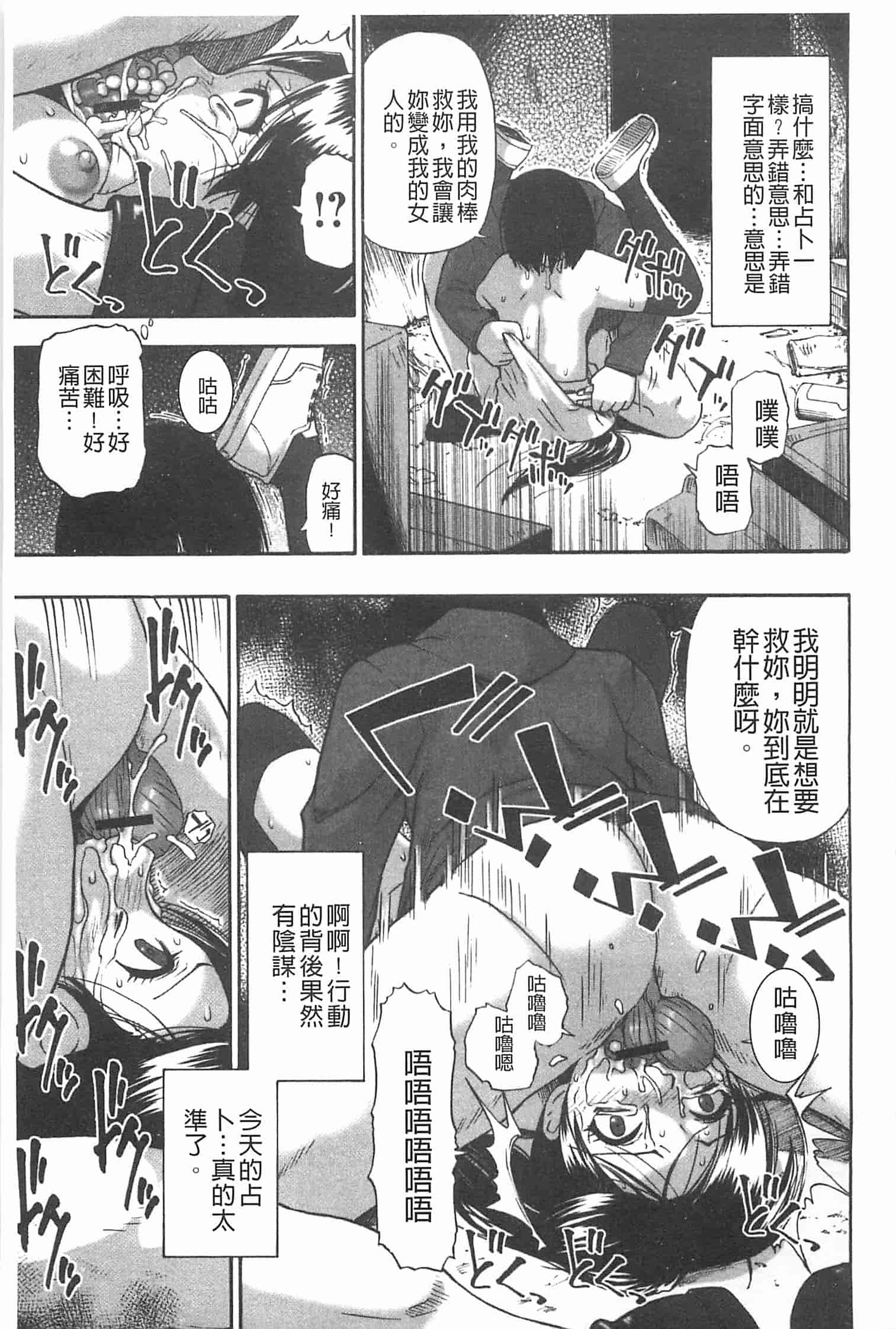 汉化版-[オイスター] 牝豚闇肉塊_第2集