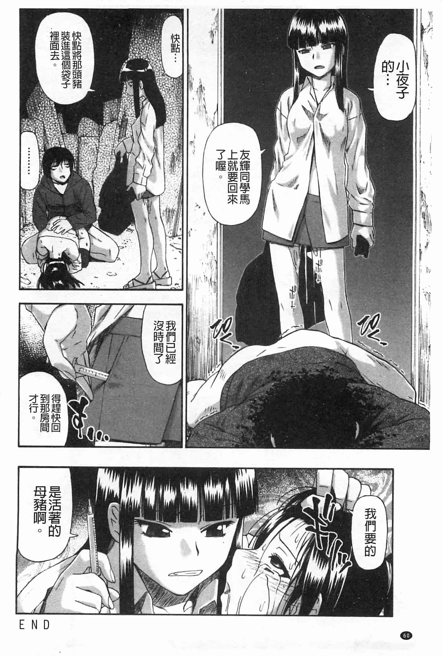 汉化版-[オイスター] 牝豚闇肉塊_第2集
