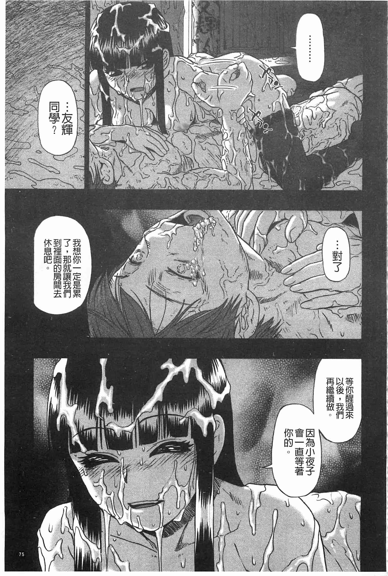 汉化版-[オイスター] 牝豚闇肉塊_第2集