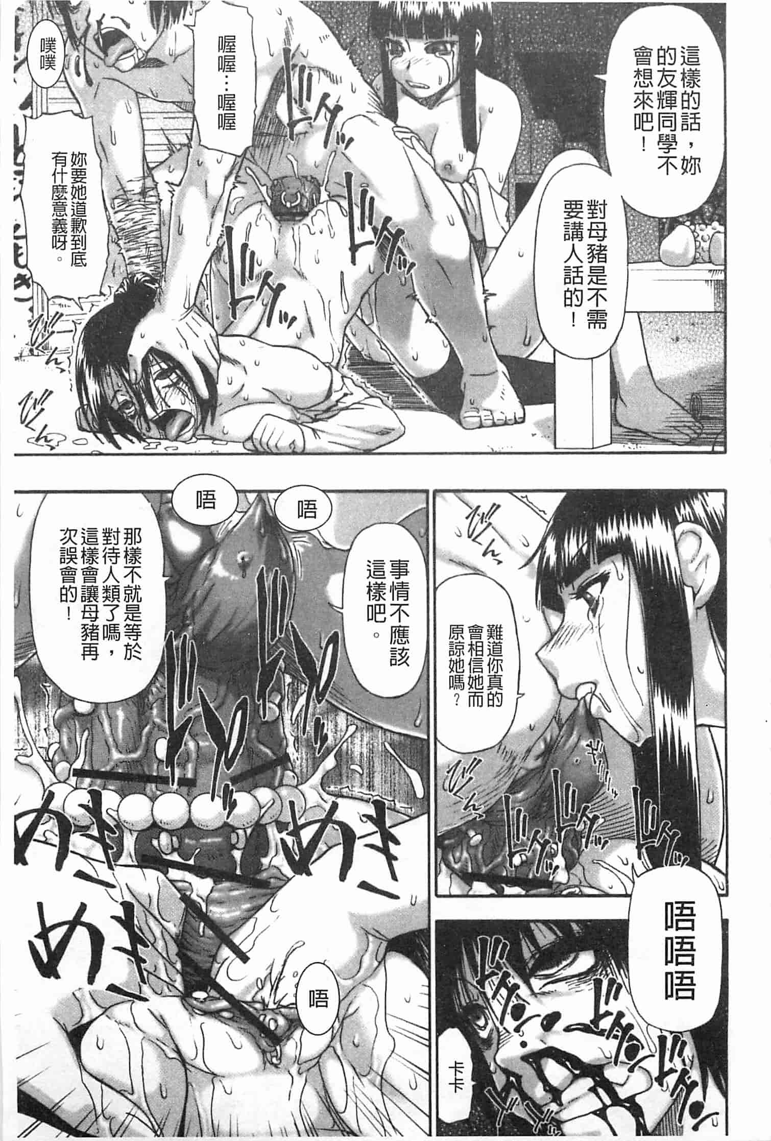 汉化版-[オイスター] 牝豚闇肉塊_第2集