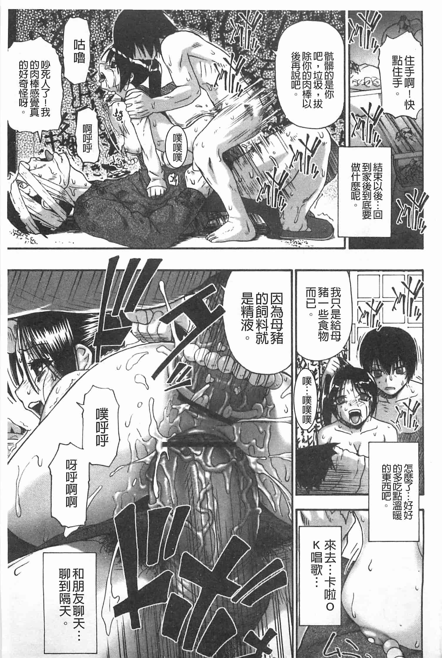 汉化版-[オイスター] 牝豚闇肉塊_第3集