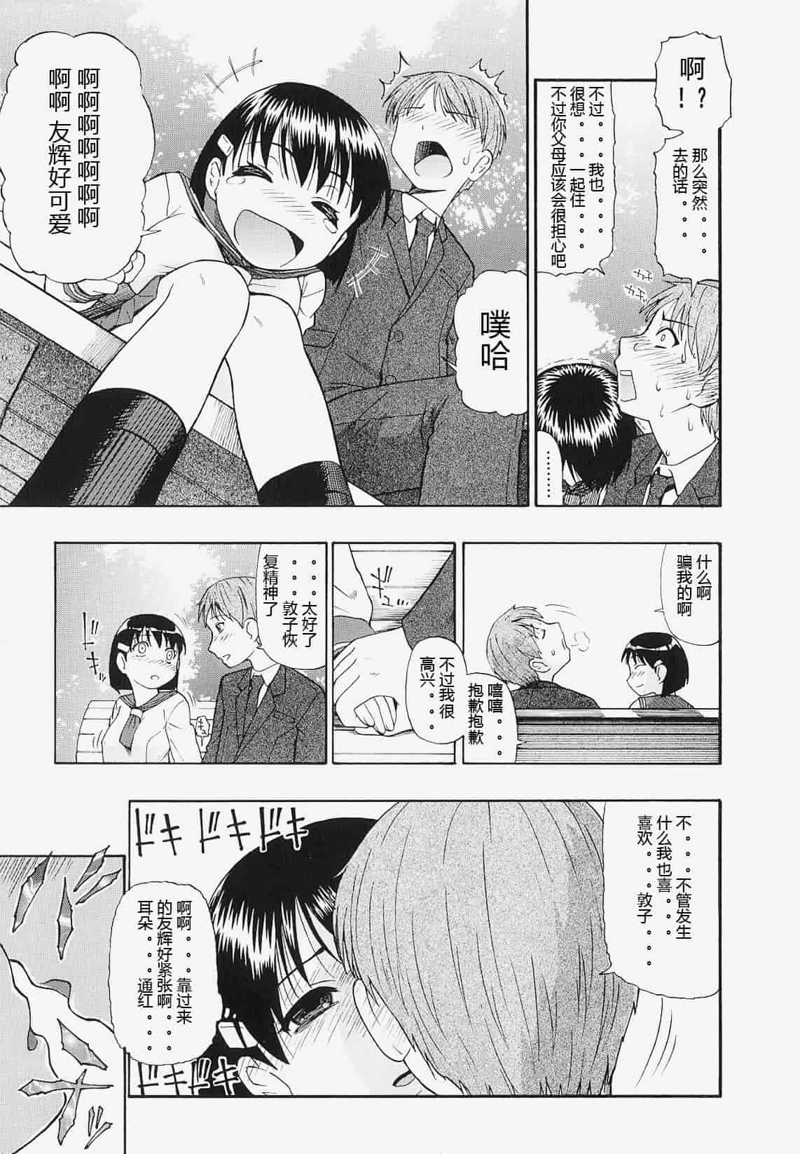 汉化版-[オイスター] 美徳乃不幸_第1集
