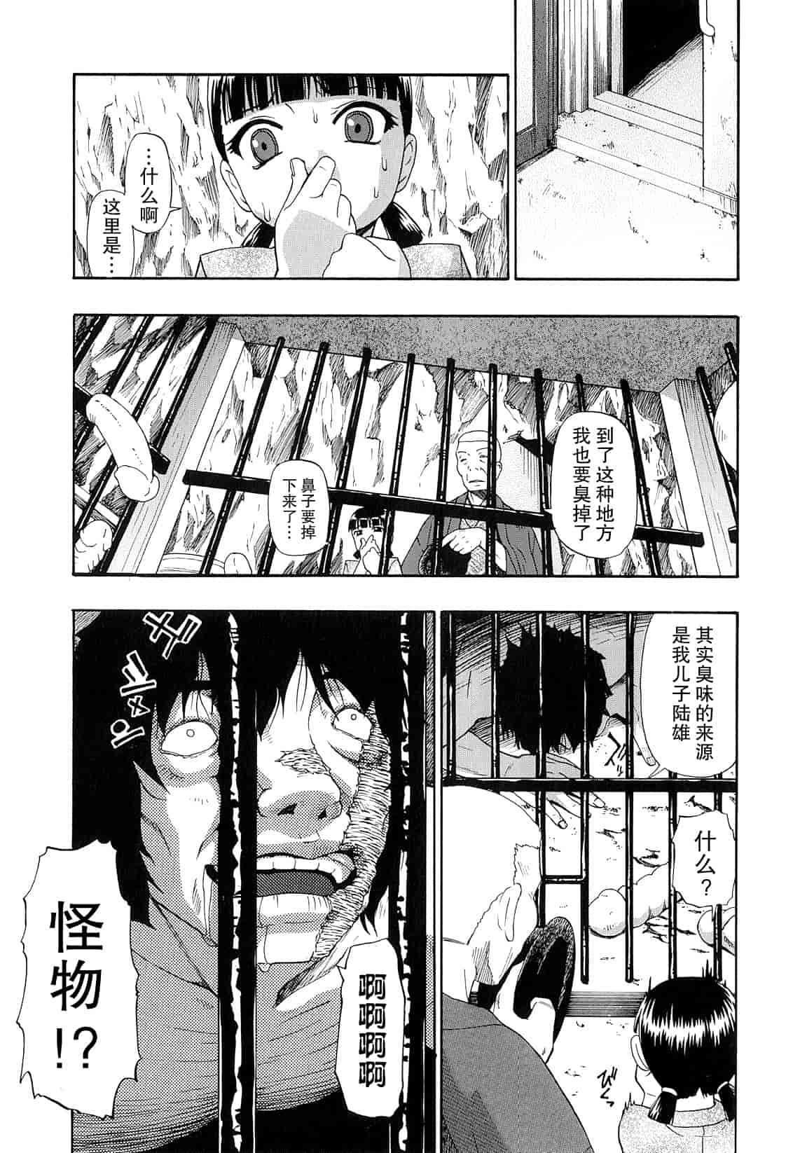 汉化版-[オイスター] 美徳乃不幸_第3集