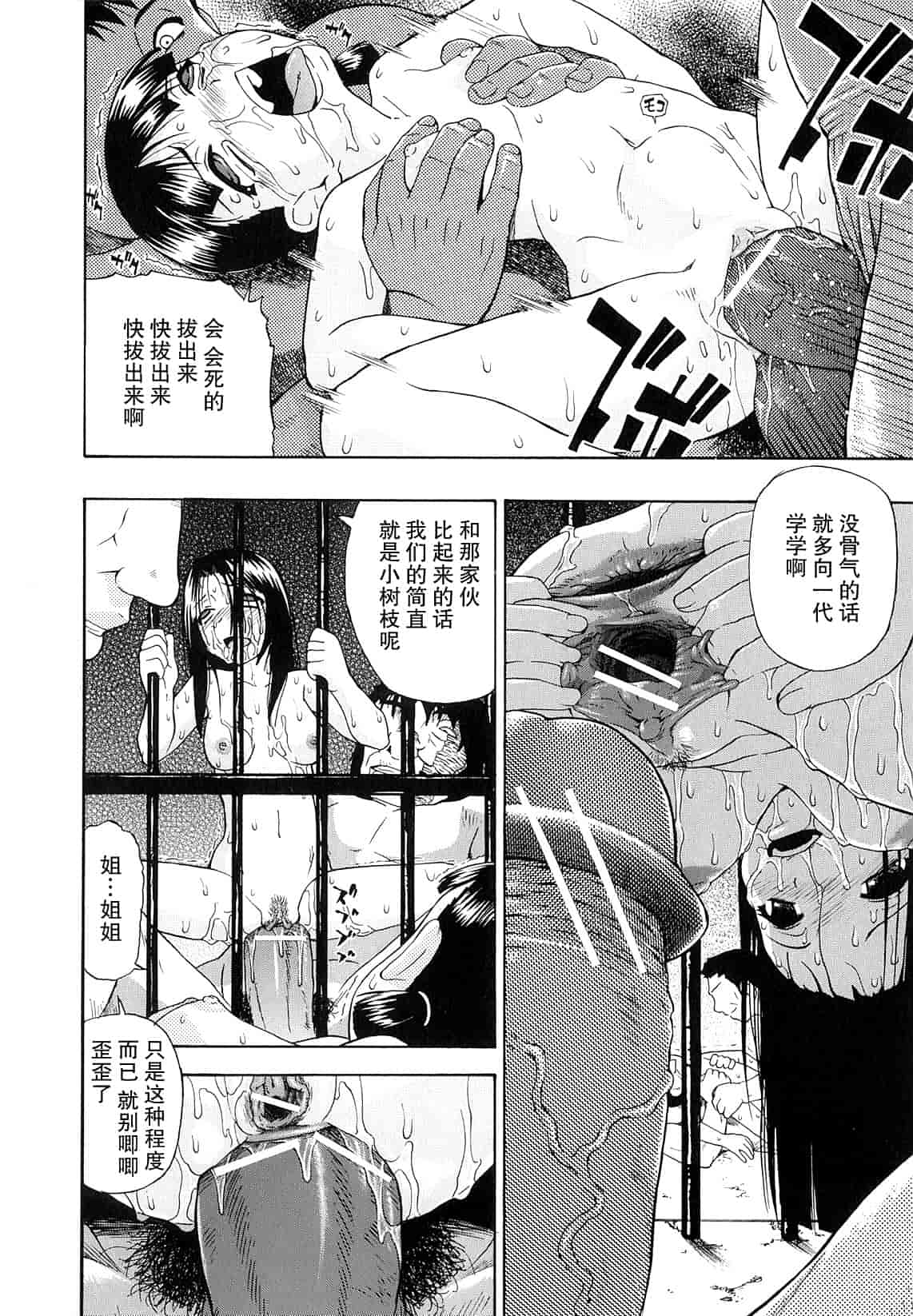 汉化版-[オイスター] 美徳乃不幸_第3集